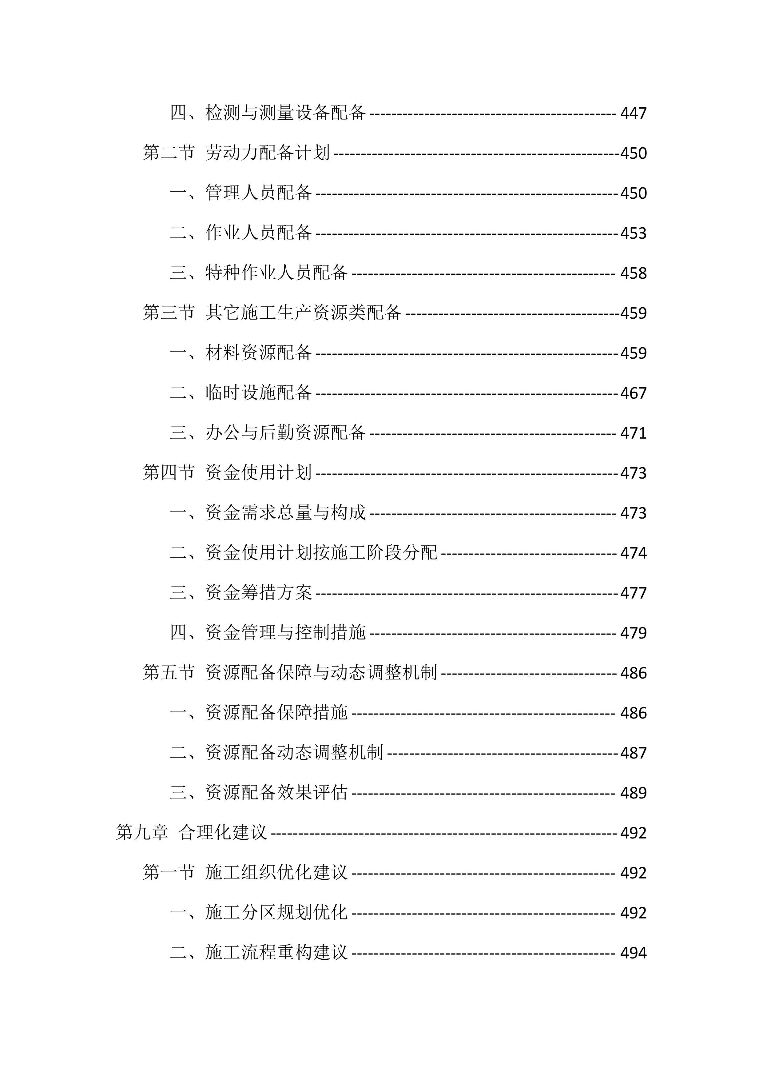农村生活污水治理项目施工组织设计投标文件（559页）.docx 第10页