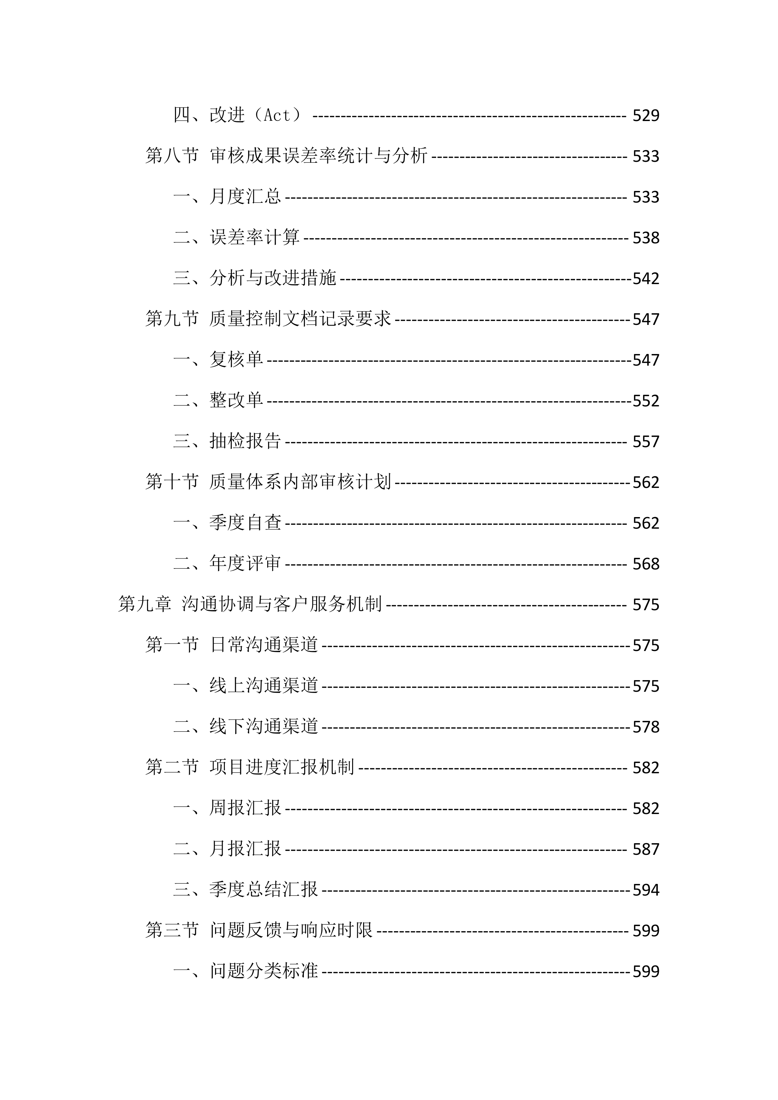政府投资建设项目预结算审核服务投标方案（1294页）.docx 第14页