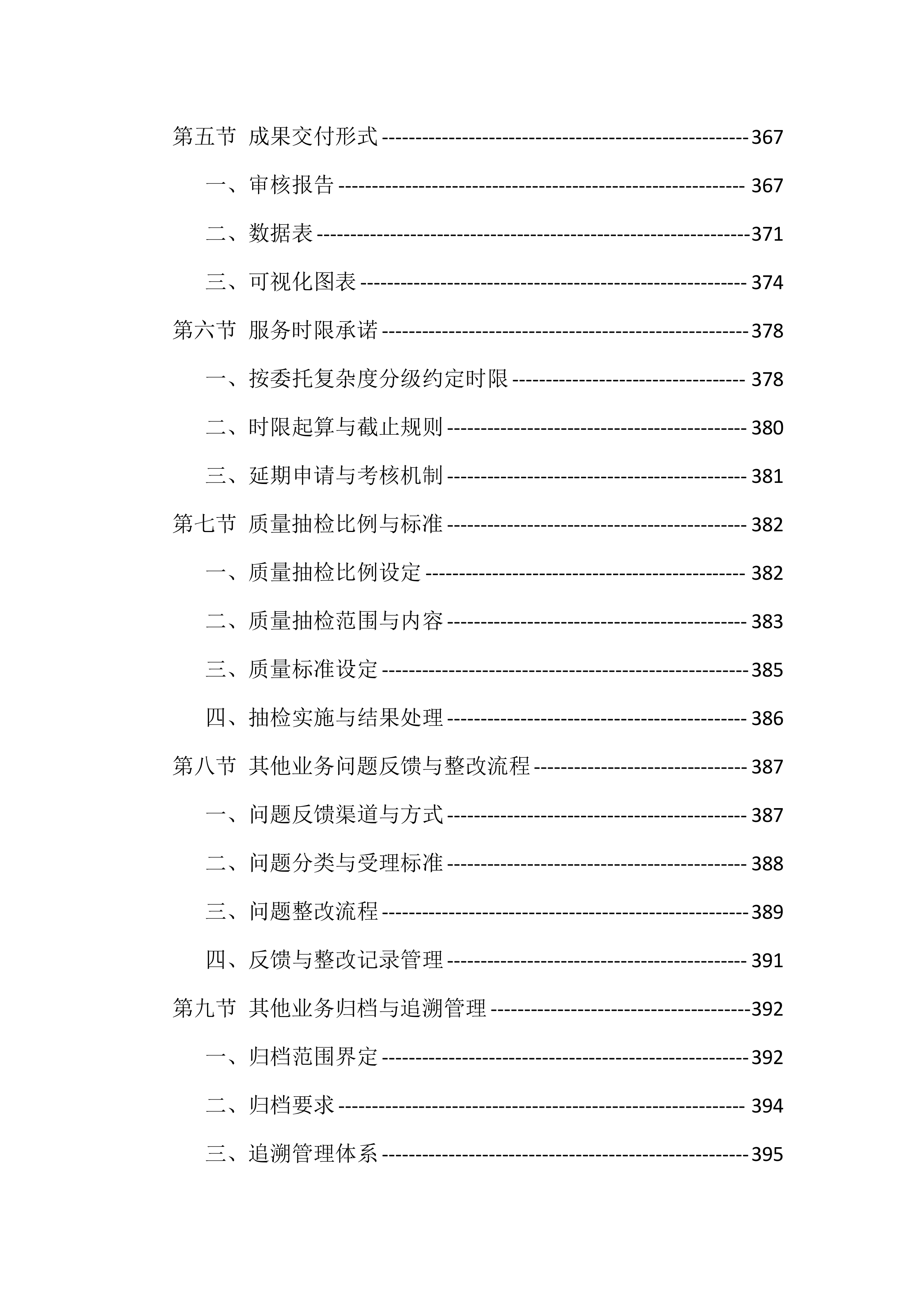 政府投资建设项目预结算审核服务投标方案（1294页）.docx 第10页