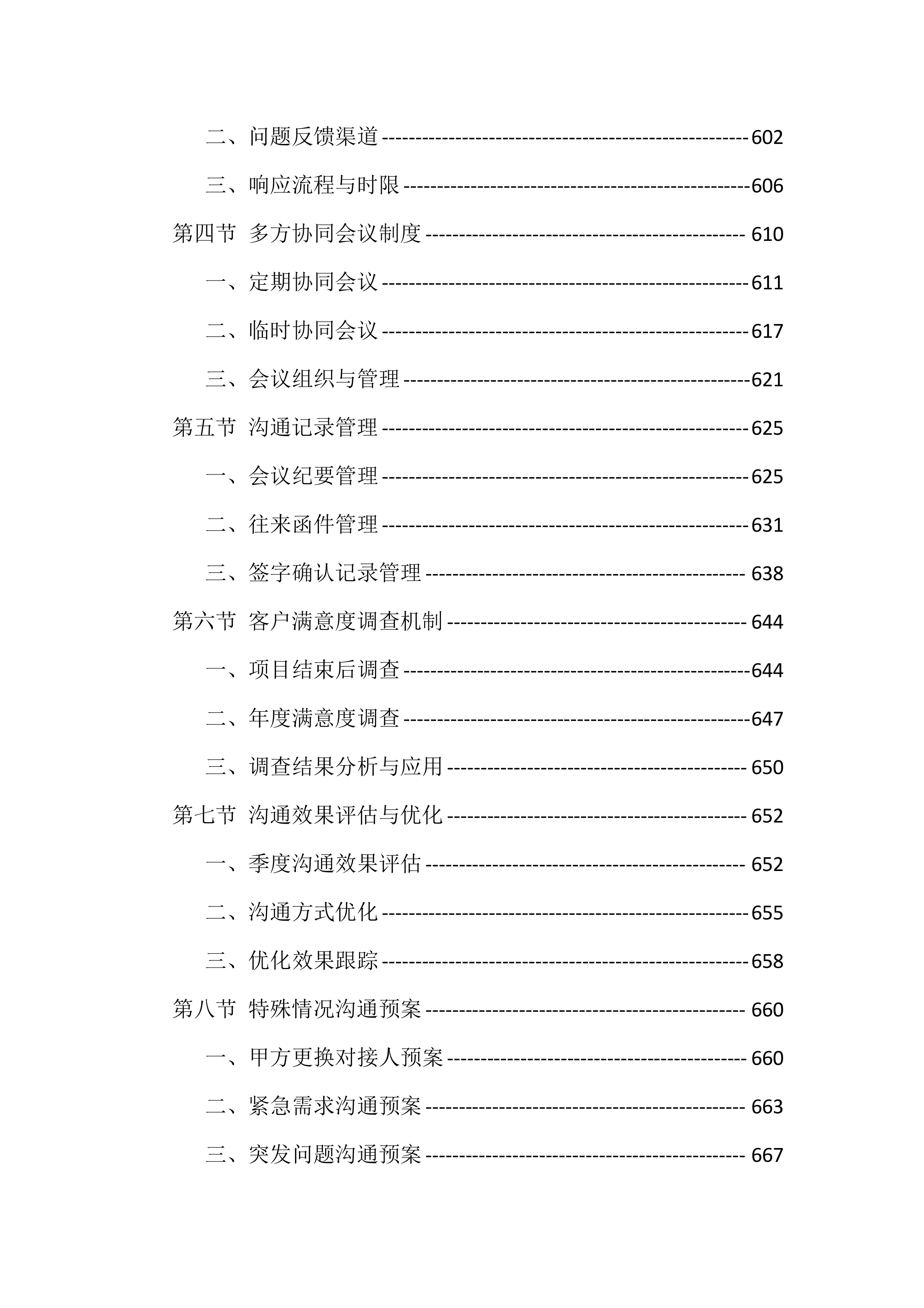 政府投资建设项目预结算审核服务投标方案（1294页）.docx 第15页