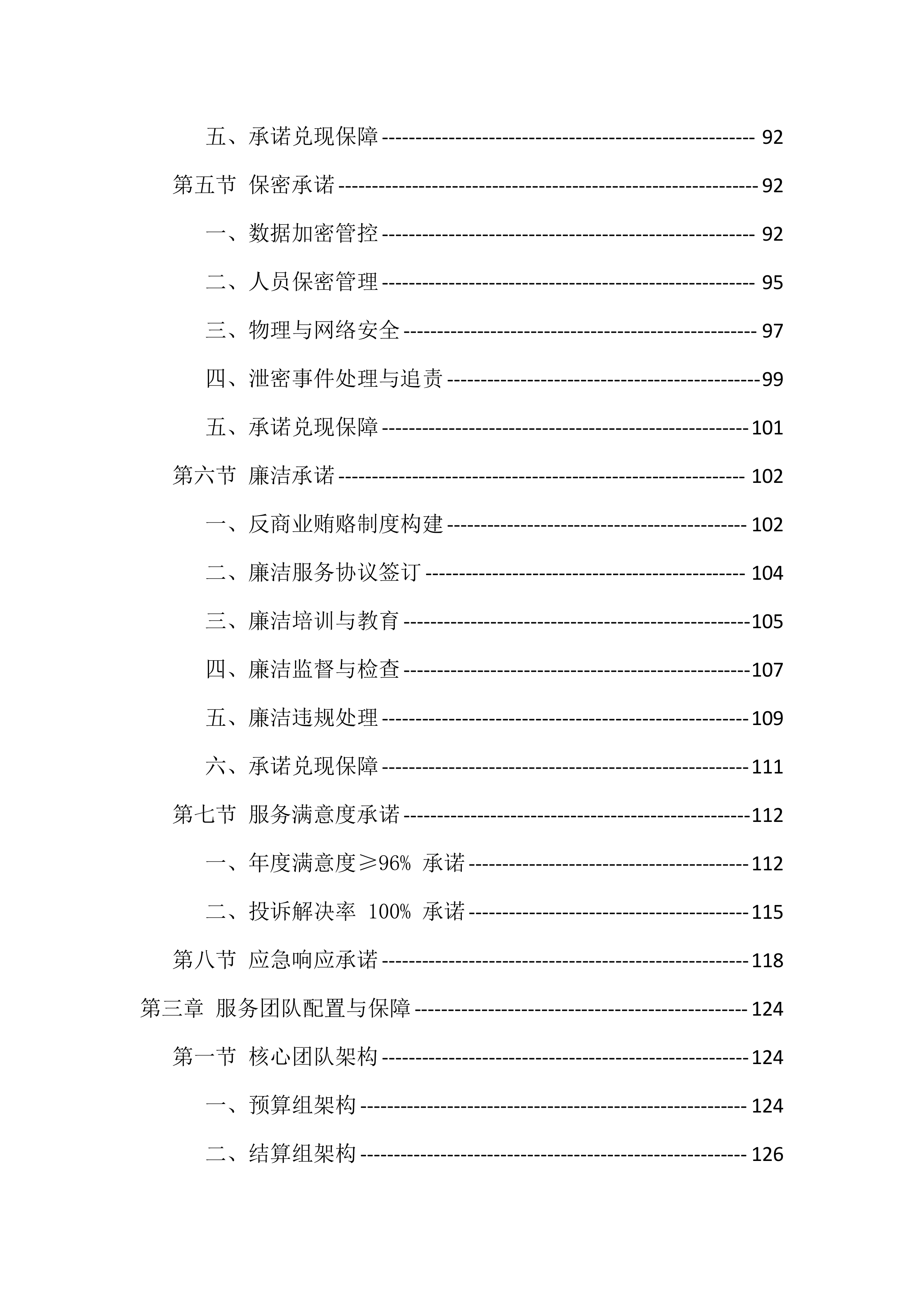 政府投资建设项目预结算审核服务投标方案（1294页）.docx 第3页