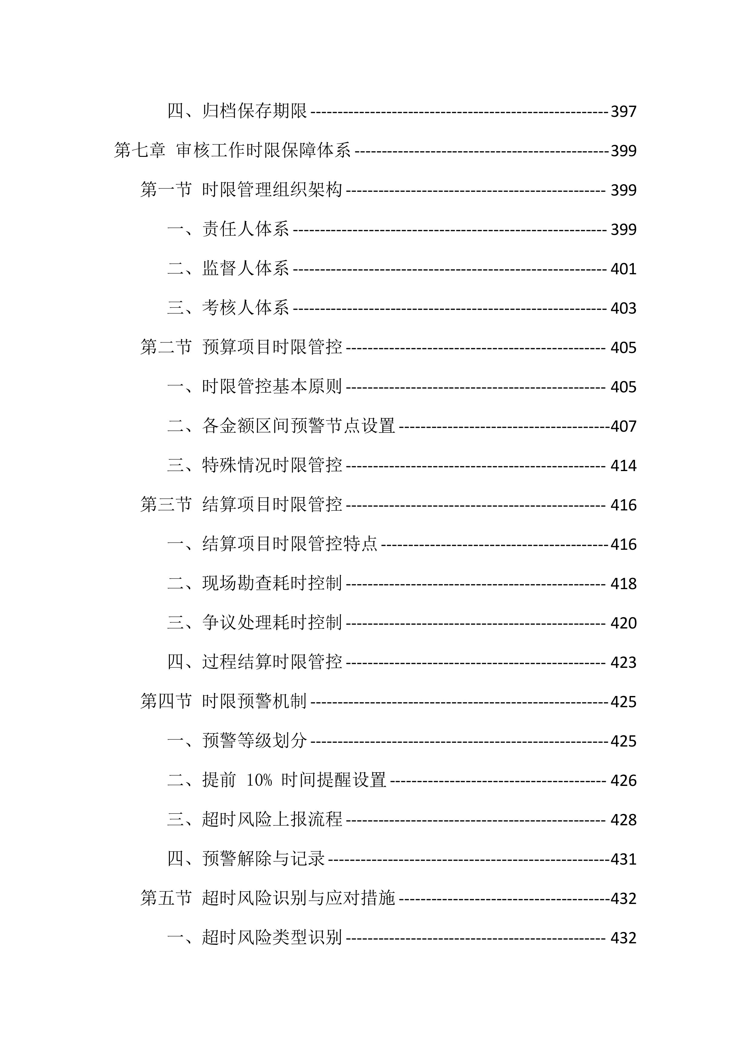 政府投资建设项目预结算审核服务投标方案（1294页）.docx 第11页