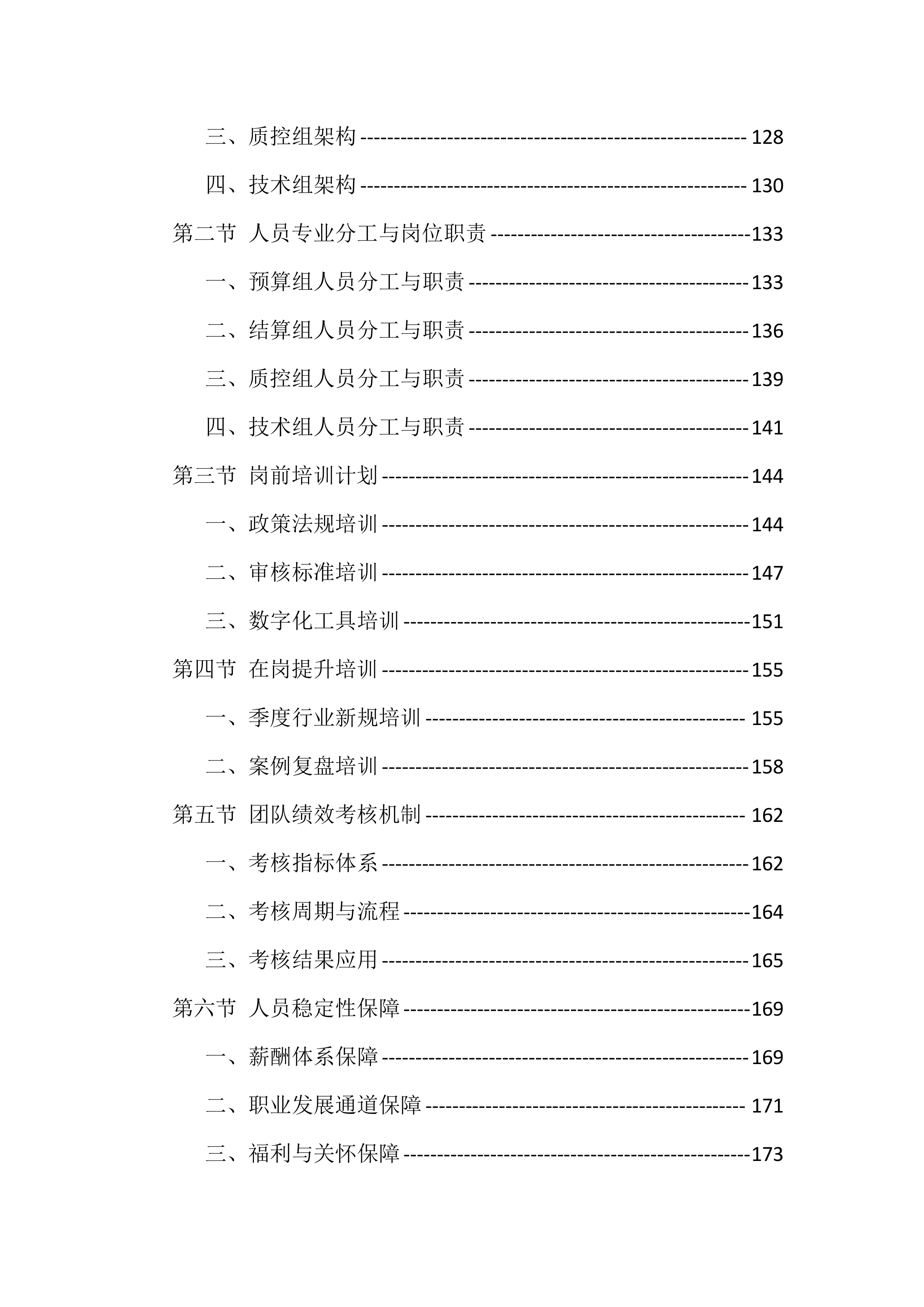 政府投资建设项目预结算审核服务投标方案（1294页）.docx 第4页