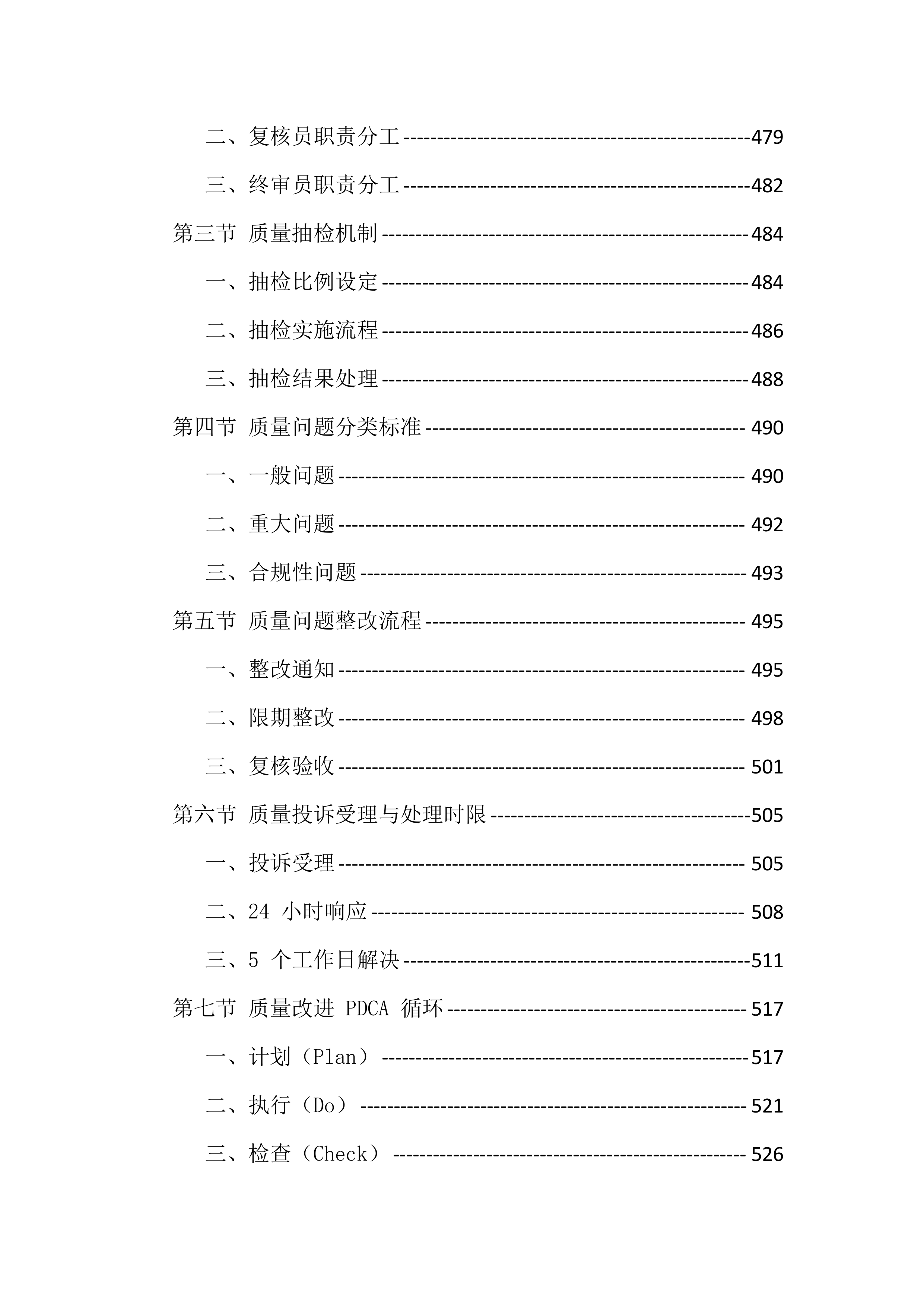 政府投资建设项目预结算审核服务投标方案（1294页）.docx 第13页