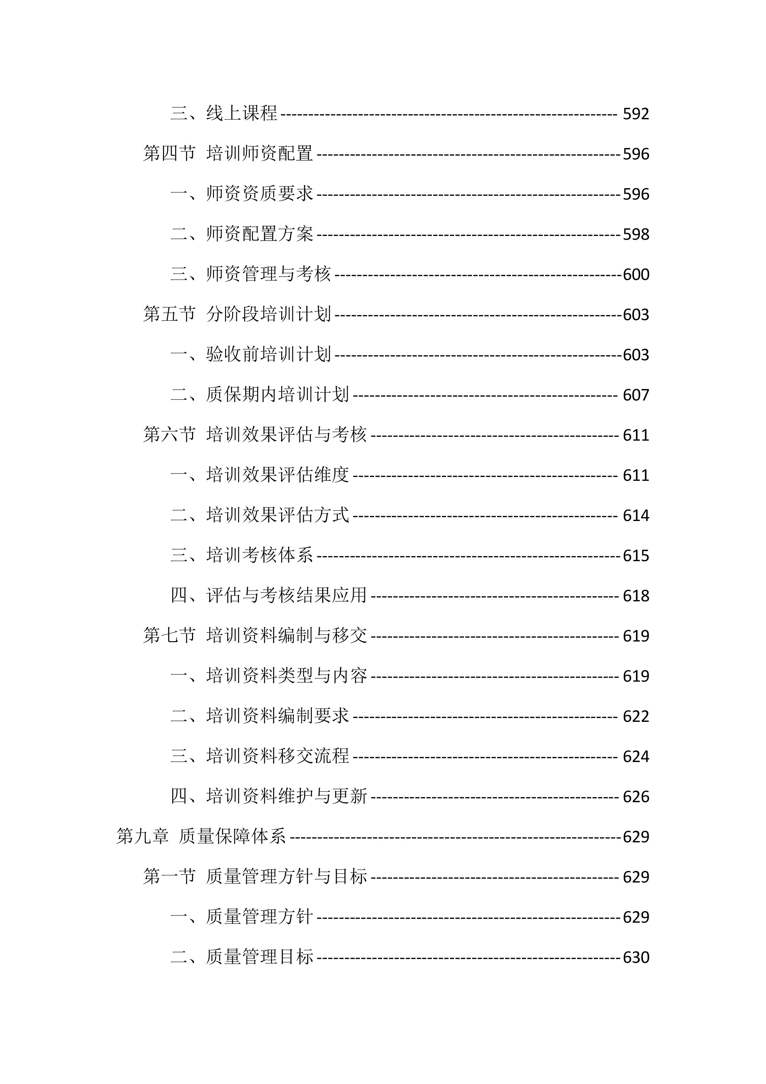 校园安防监控设施建设项目投标文件（935页）.docx 第11页