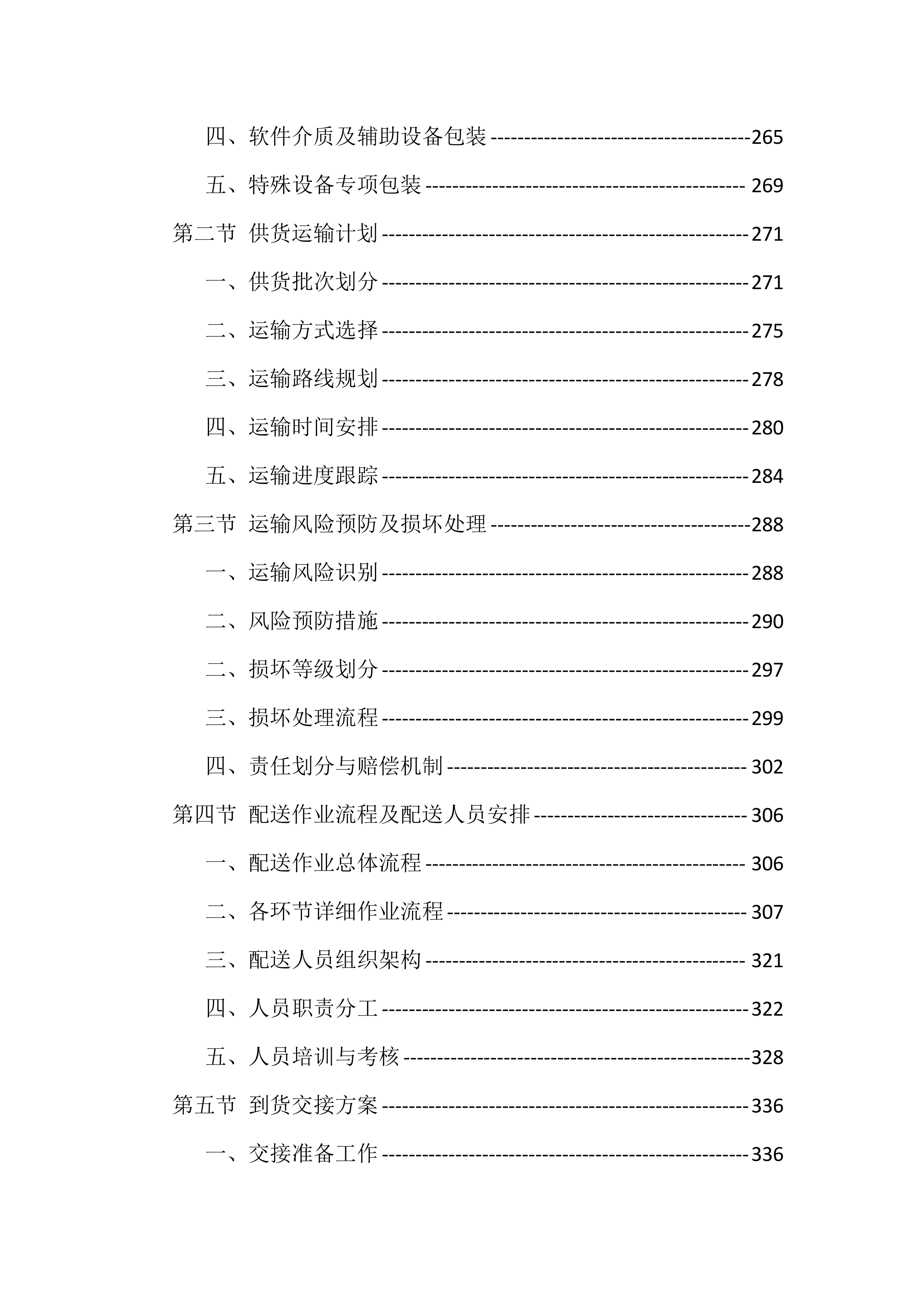校园安防监控设施建设项目投标文件（935页）.docx 第5页