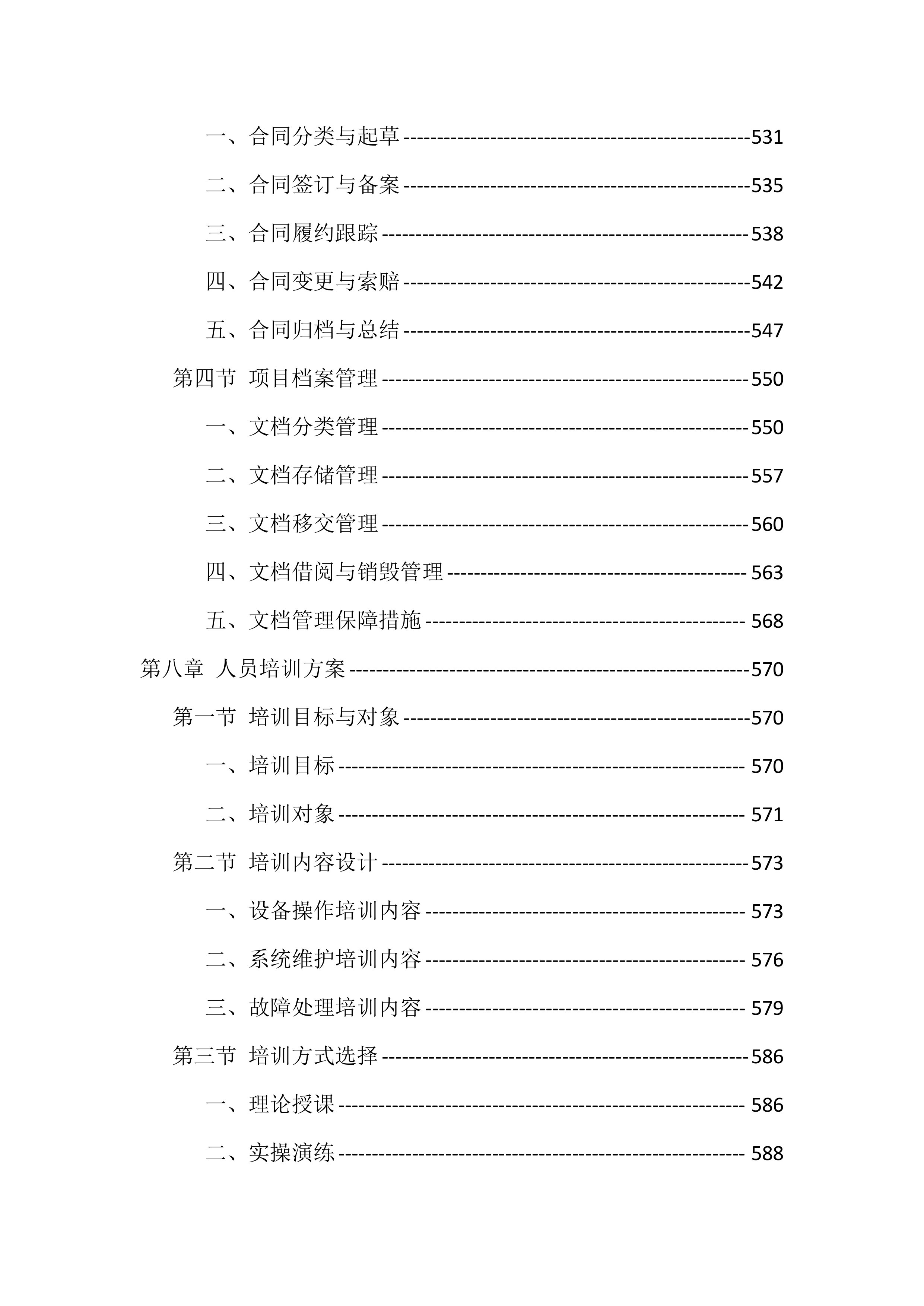 校园安防监控设施建设项目投标文件（935页）.docx 第10页