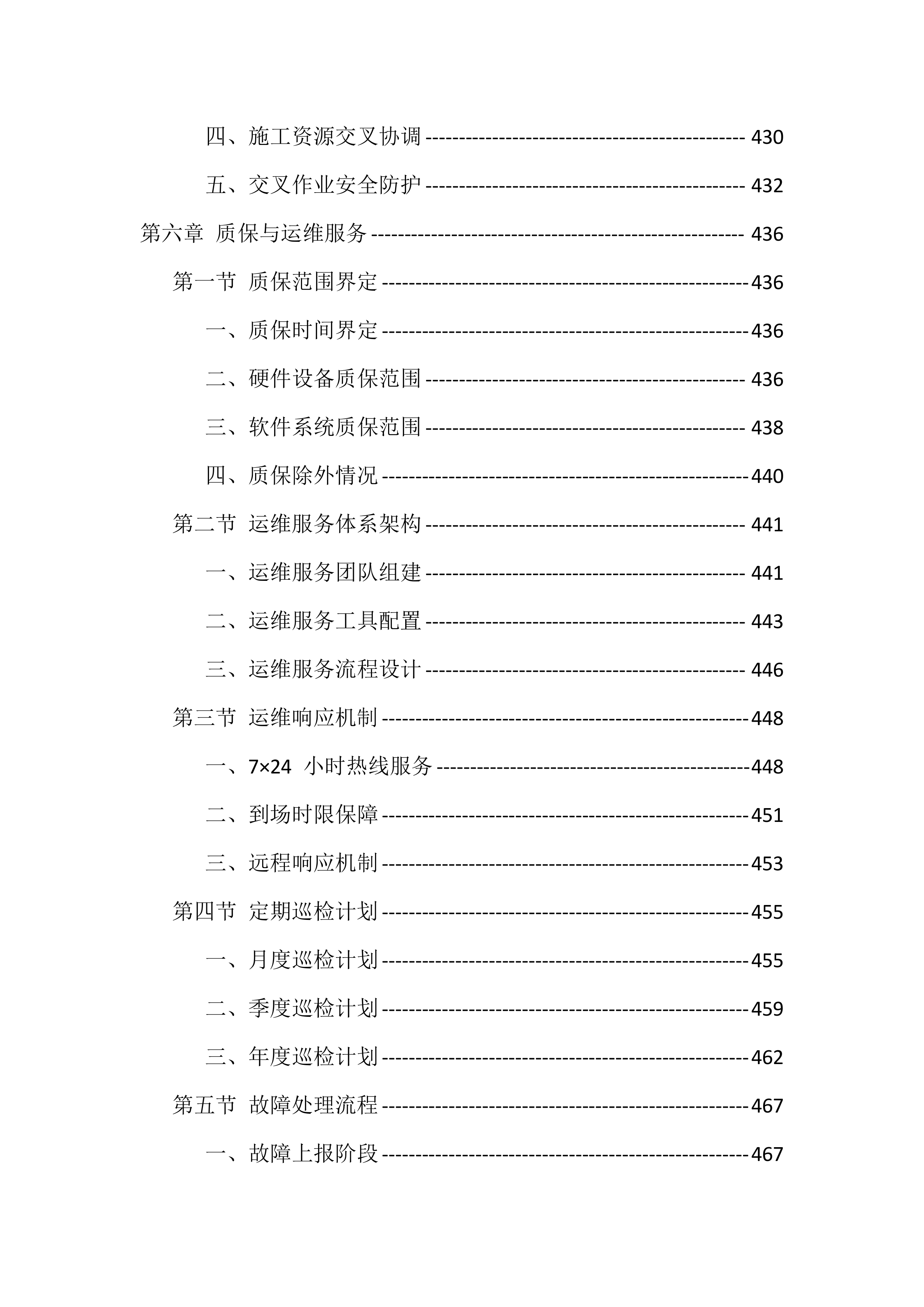 校园安防监控设施建设项目投标文件（935页）.docx 第8页