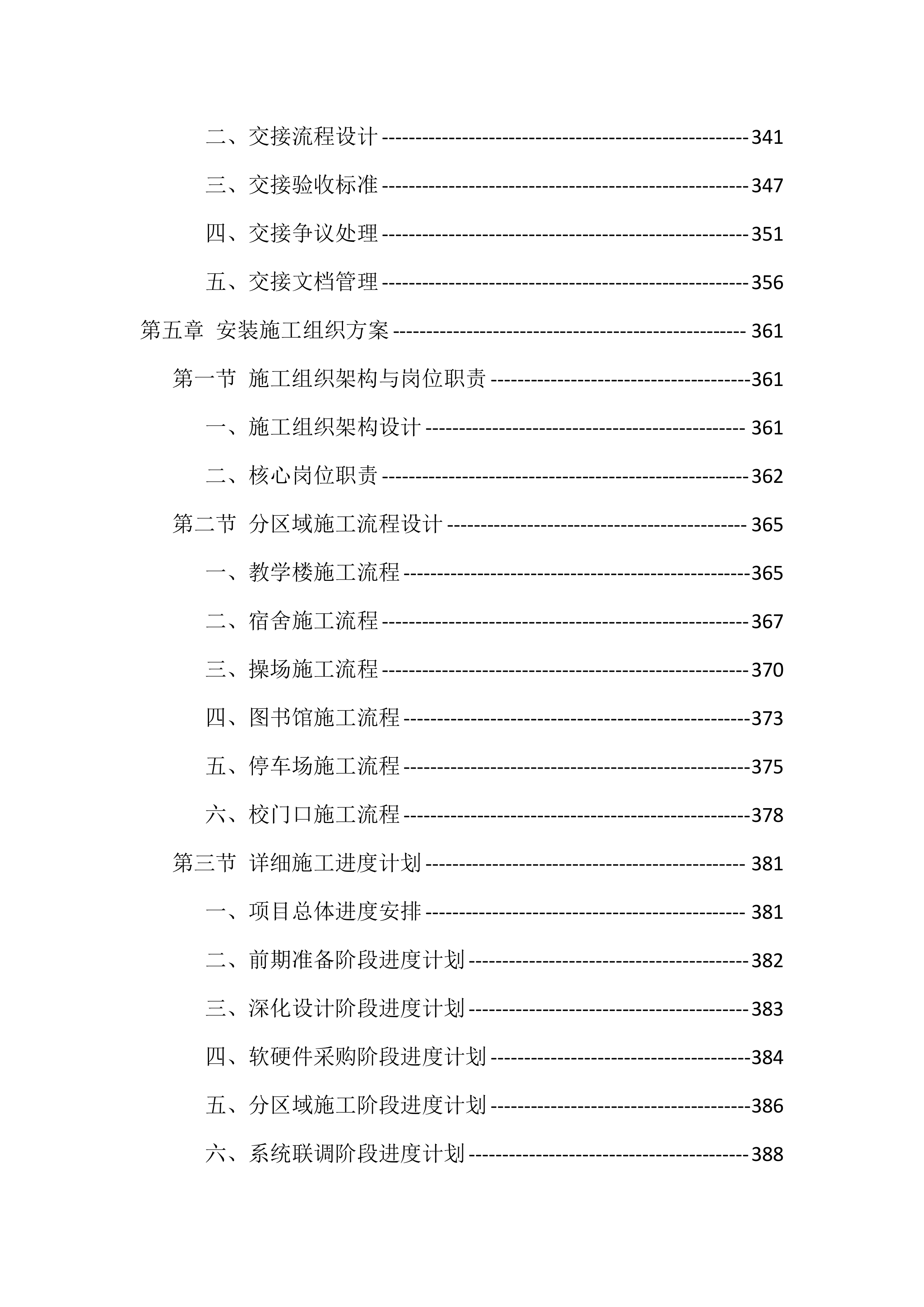 校园安防监控设施建设项目投标文件（935页）.docx 第6页
