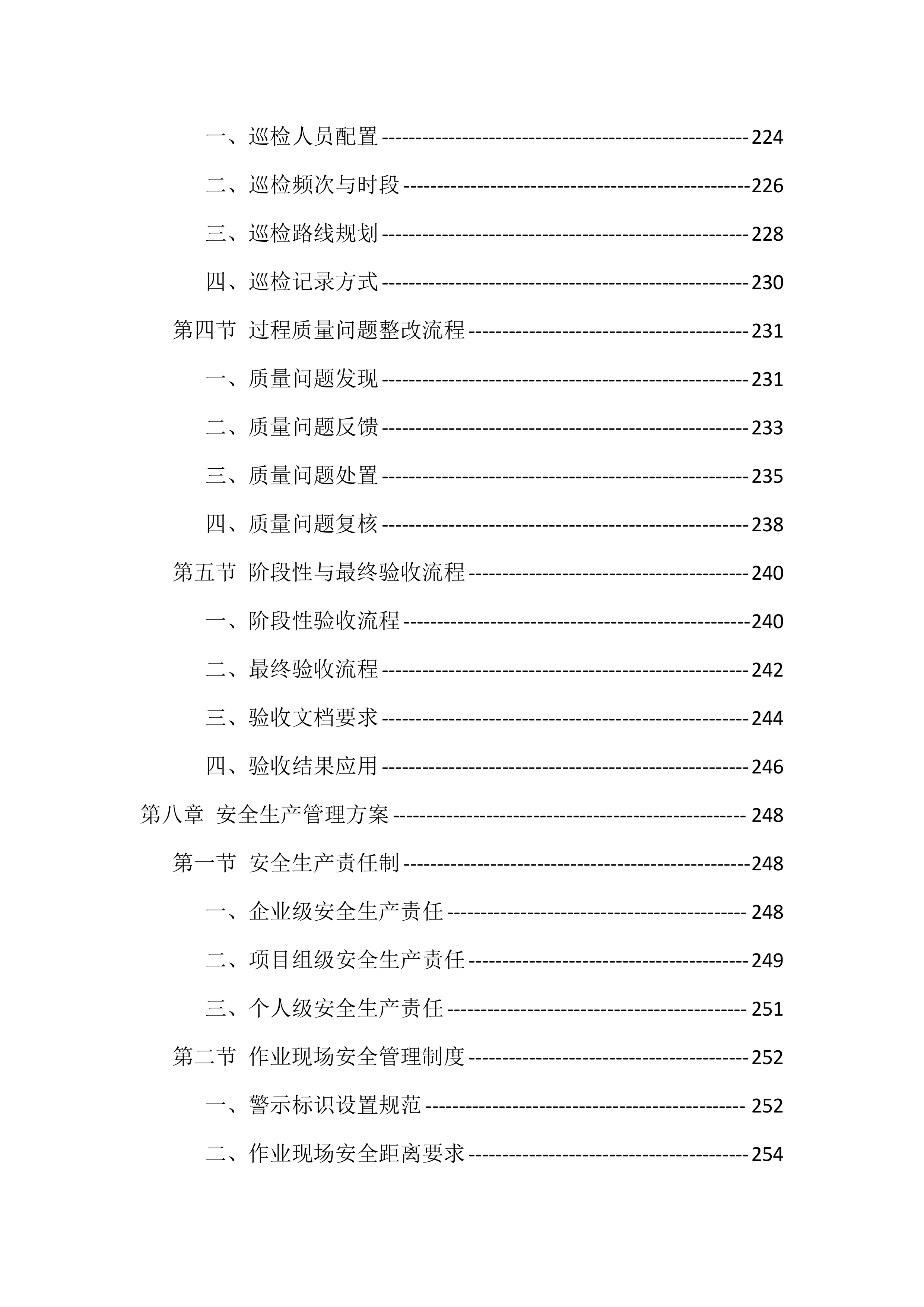 2025-2026清冰雪服务投标方案（512页）.docx 第8页
