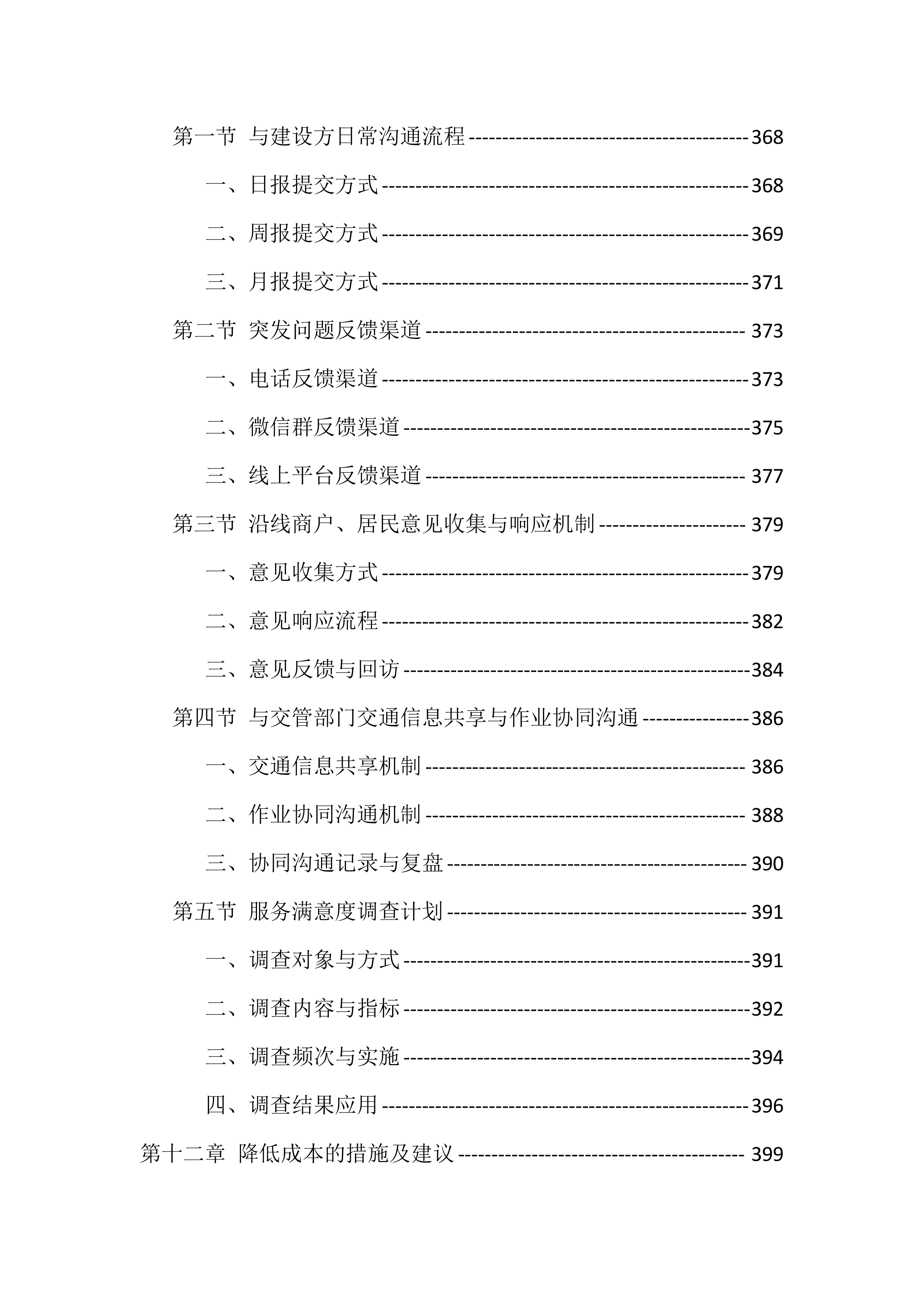 2025-2026清冰雪服务投标方案（512页）.docx 第12页