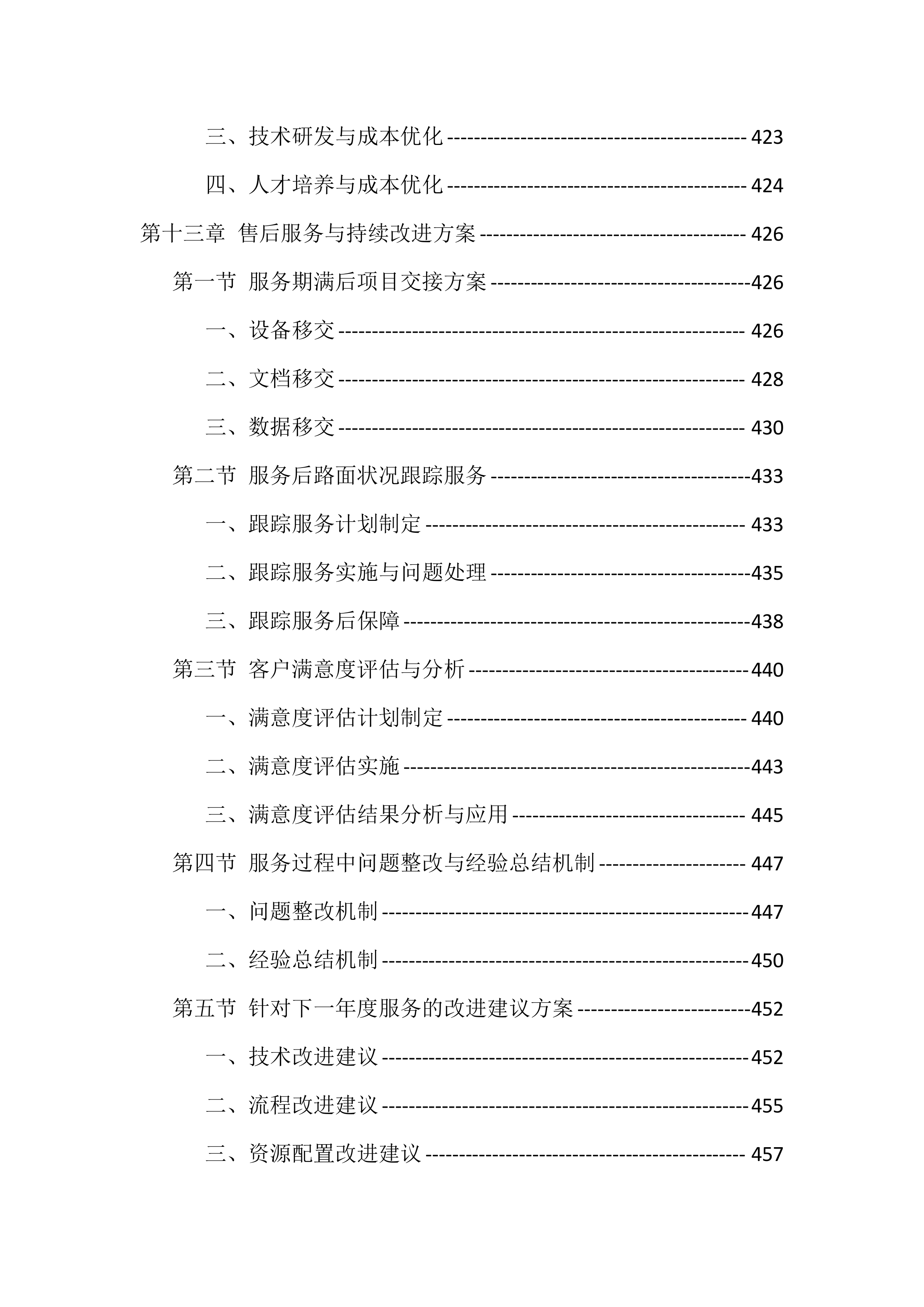 2025-2026清冰雪服务投标方案（512页）.docx 第14页