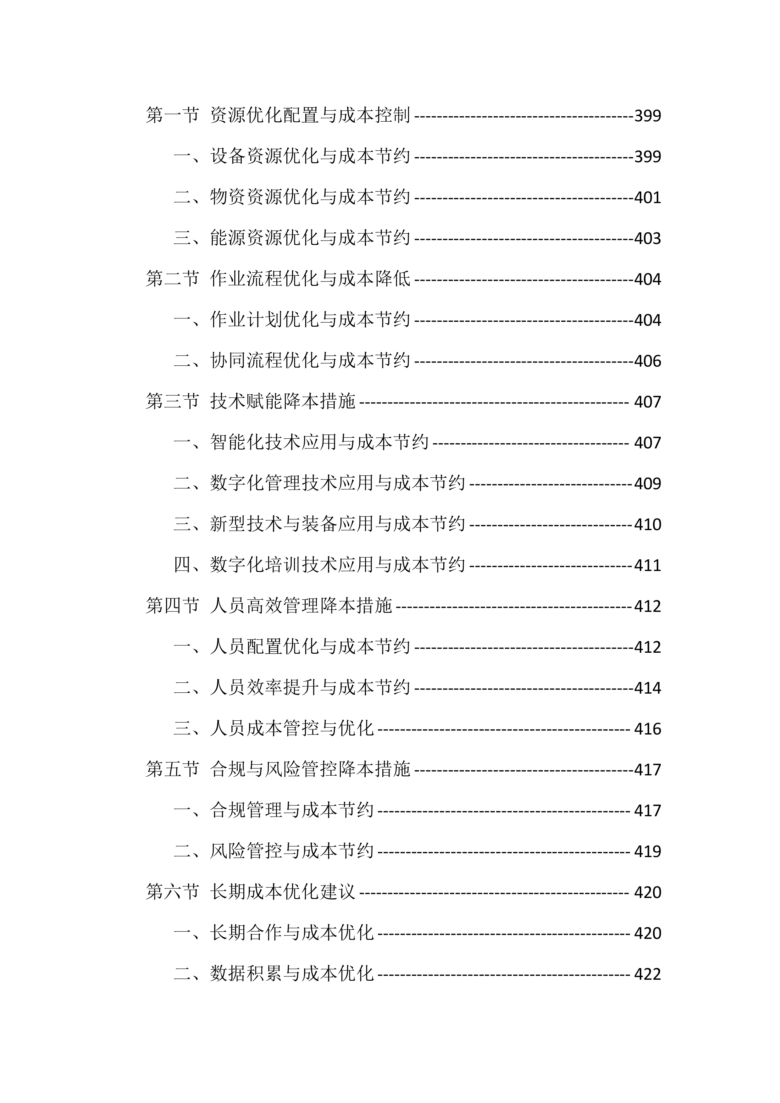 2025-2026清冰雪服务投标方案（512页）.docx 第13页