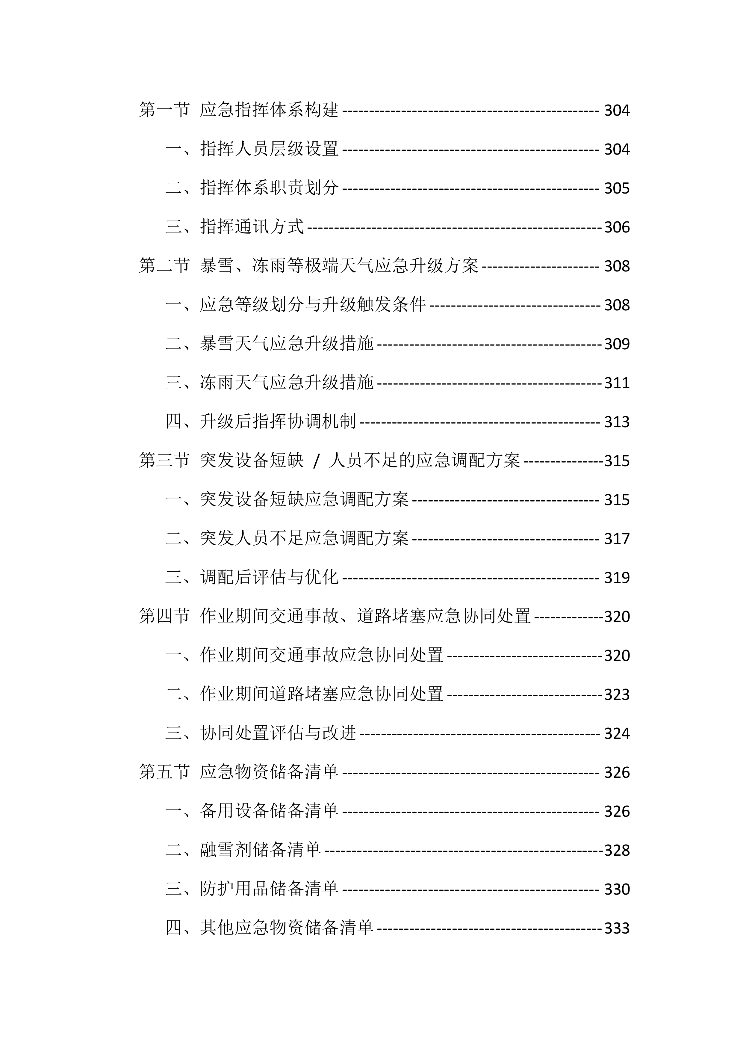 2025-2026清冰雪服务投标方案（512页）.docx 第10页