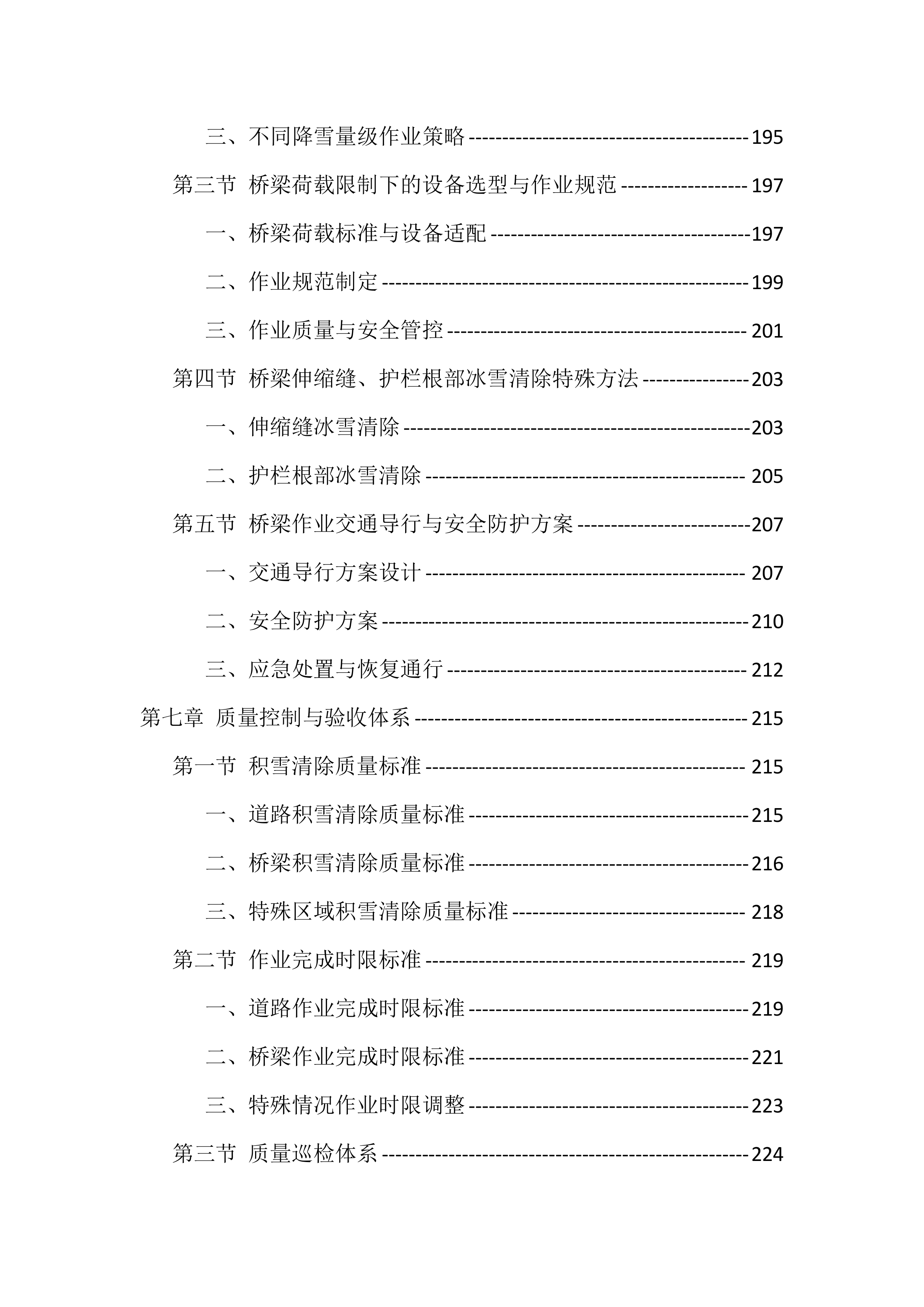 2025-2026清冰雪服务投标方案（512页）.docx 第7页