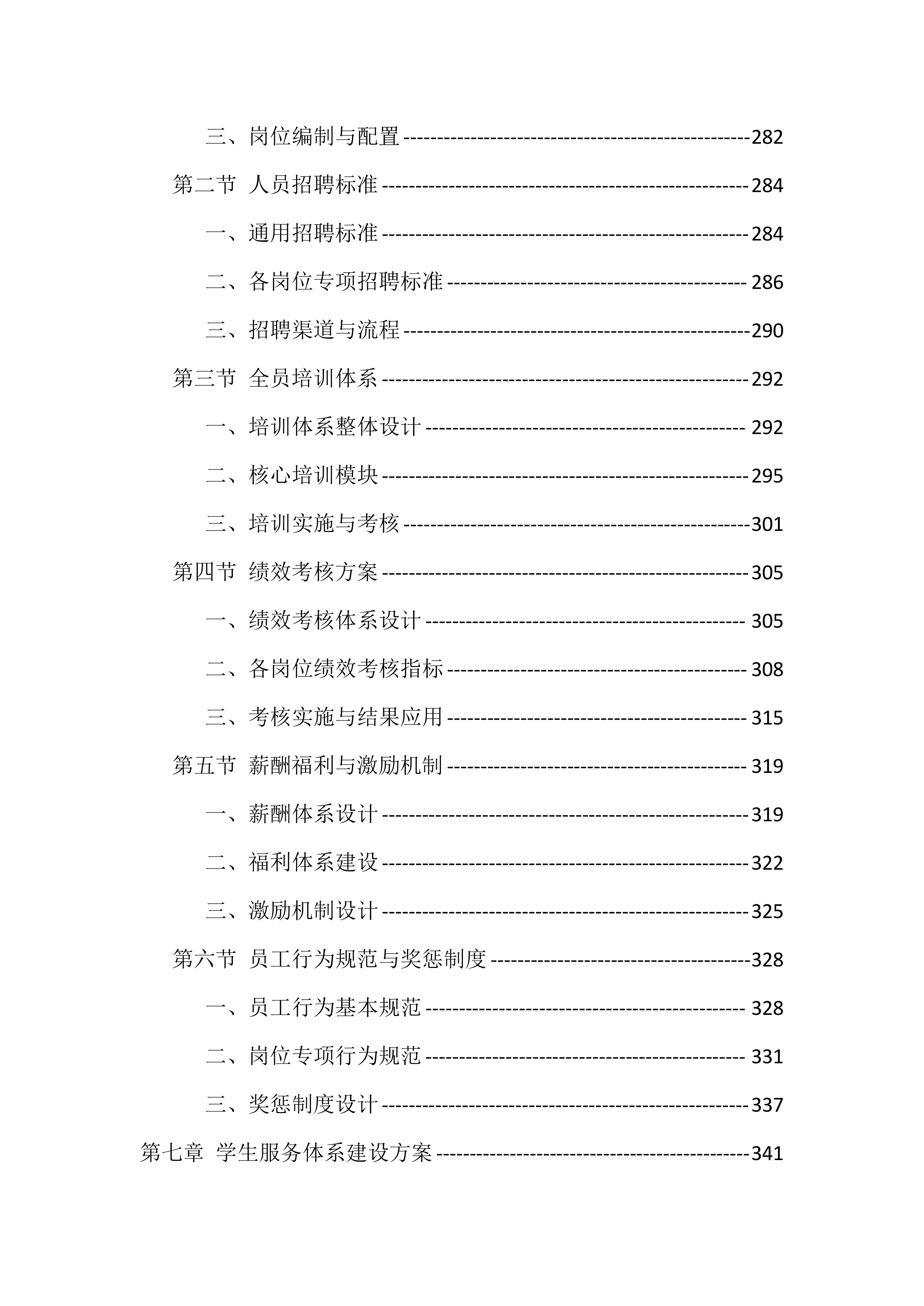 大学校园超市经营投标方案（771页）.docx 第7页