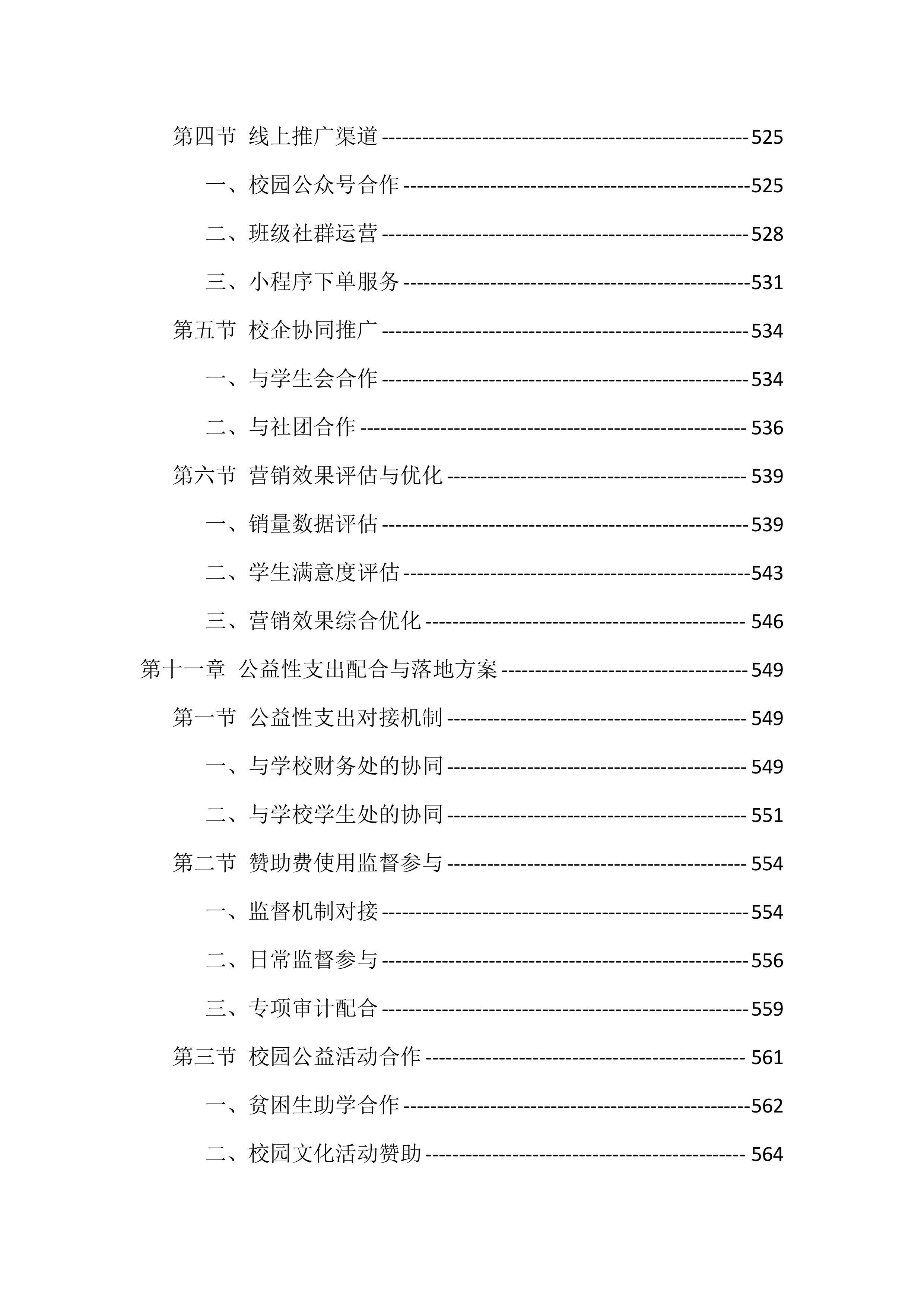 大学校园超市经营投标方案（771页）.docx 第12页