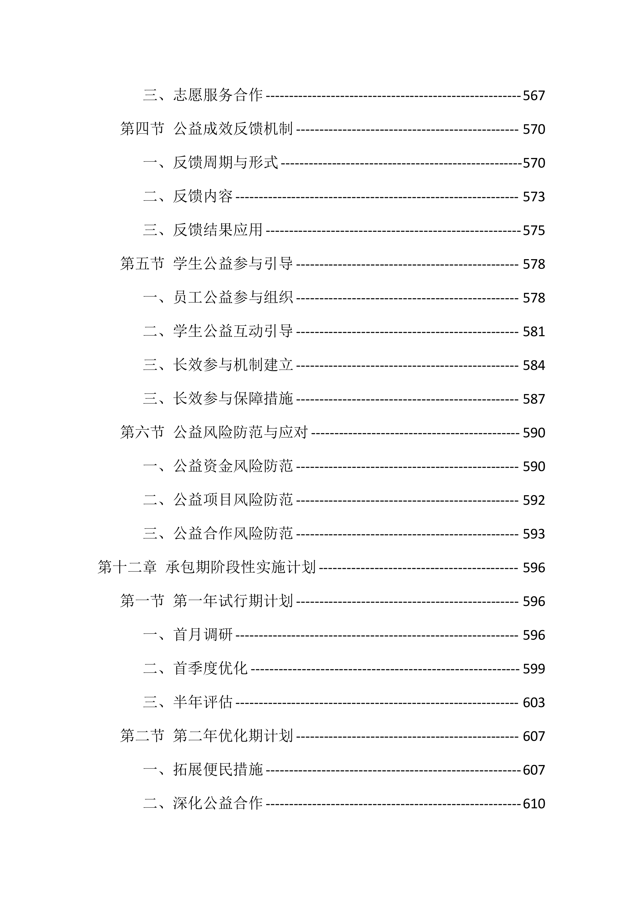 大学校园超市经营投标方案（771页）.docx 第13页