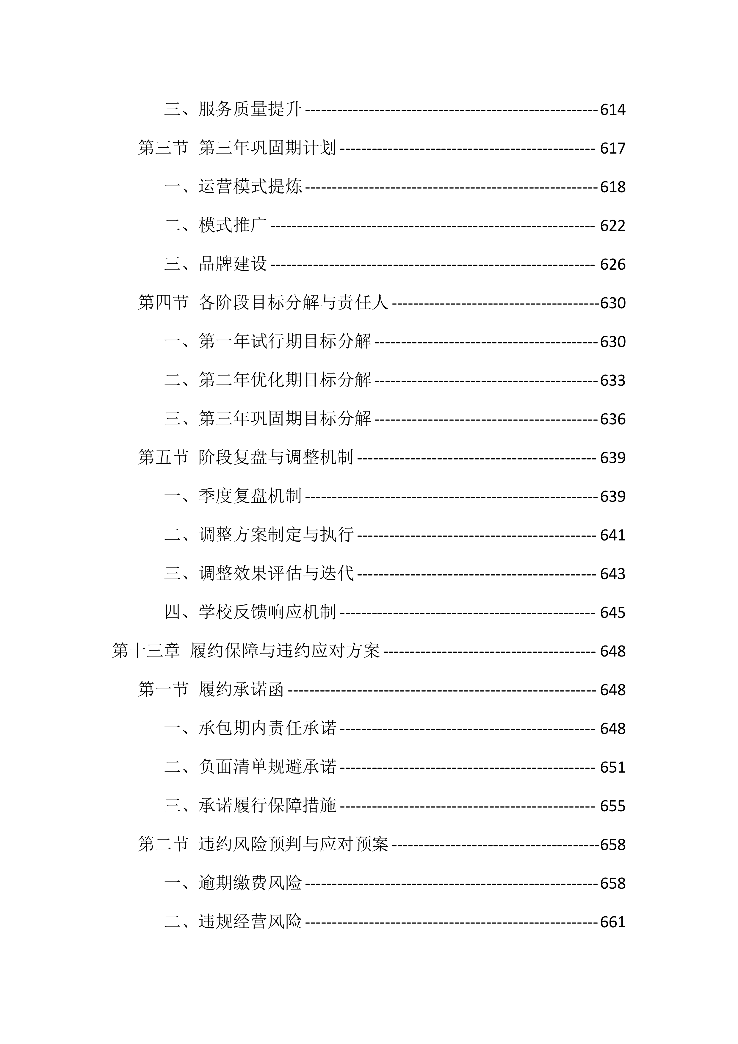 大学校园超市经营投标方案（771页）.docx 第14页