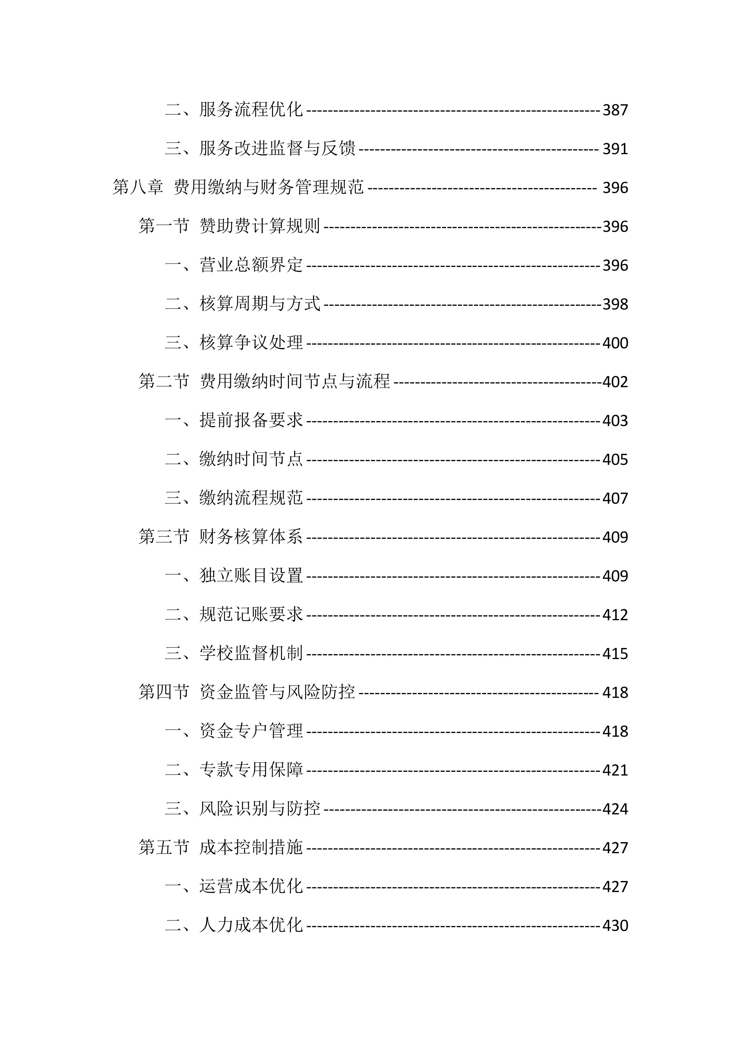 大学校园超市经营投标方案（771页）.docx 第9页