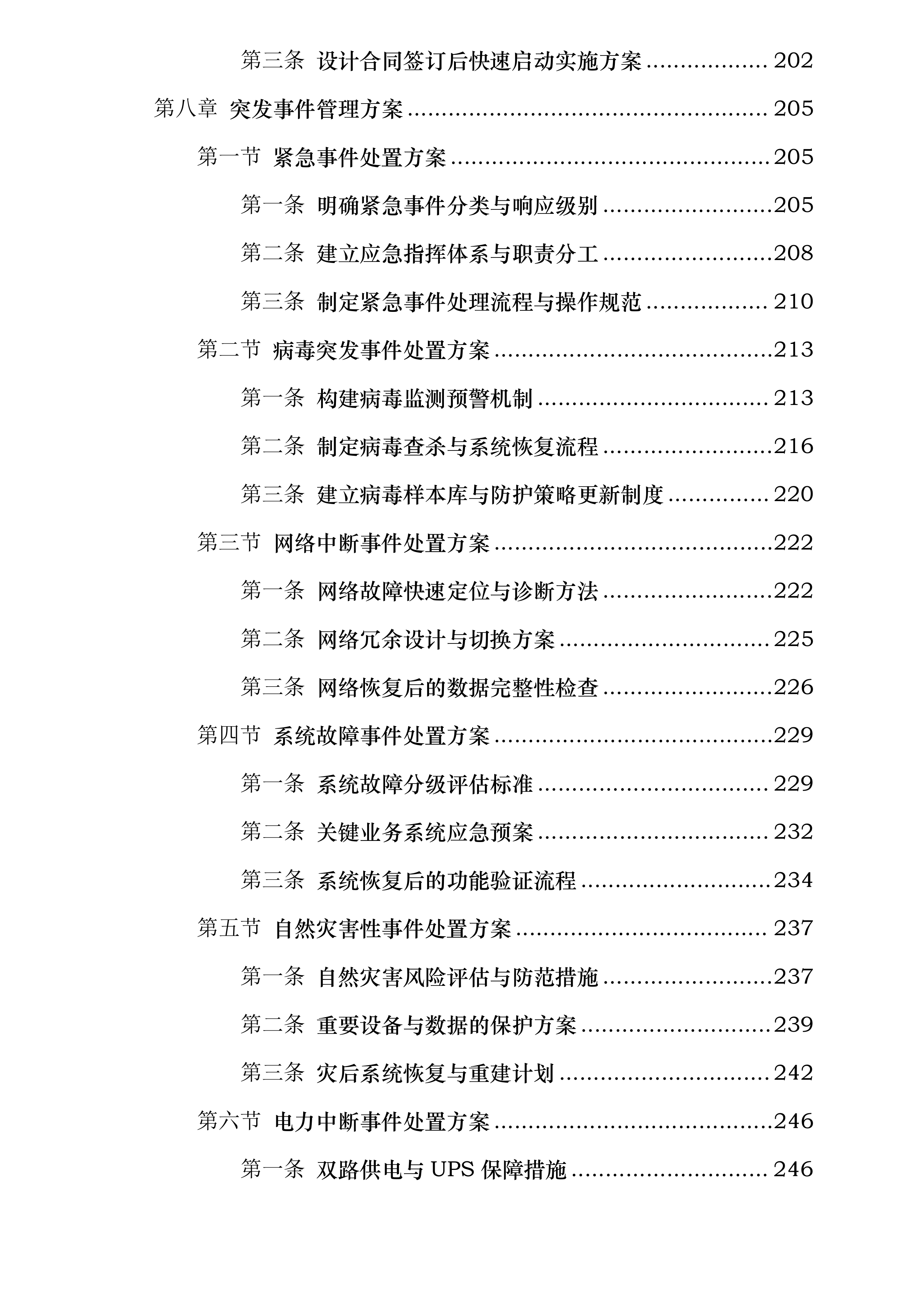 2024年度新OA系统运维服务项目投标方案.docx 第6页