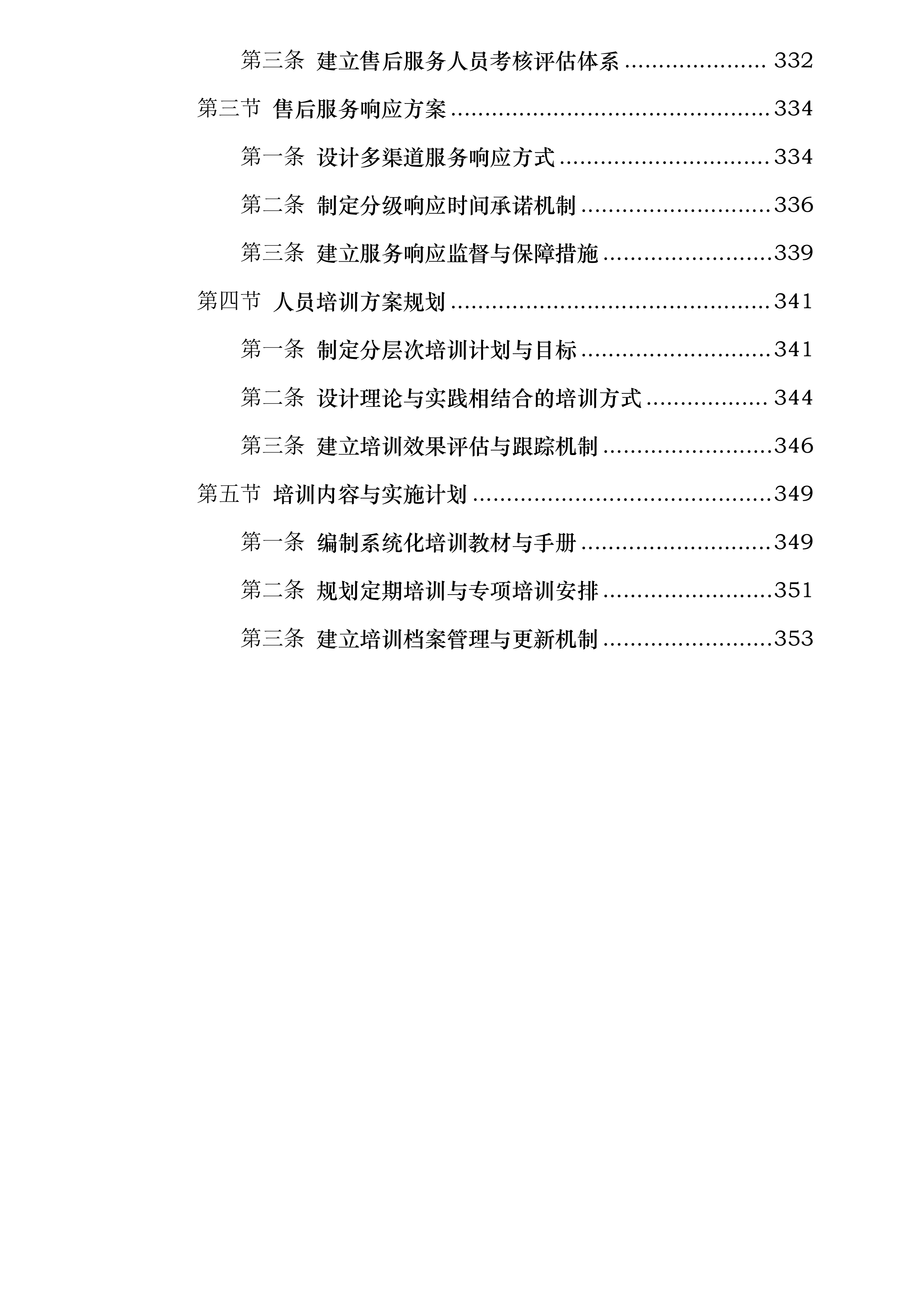 2024年度新OA系统运维服务项目投标方案.docx 第9页
