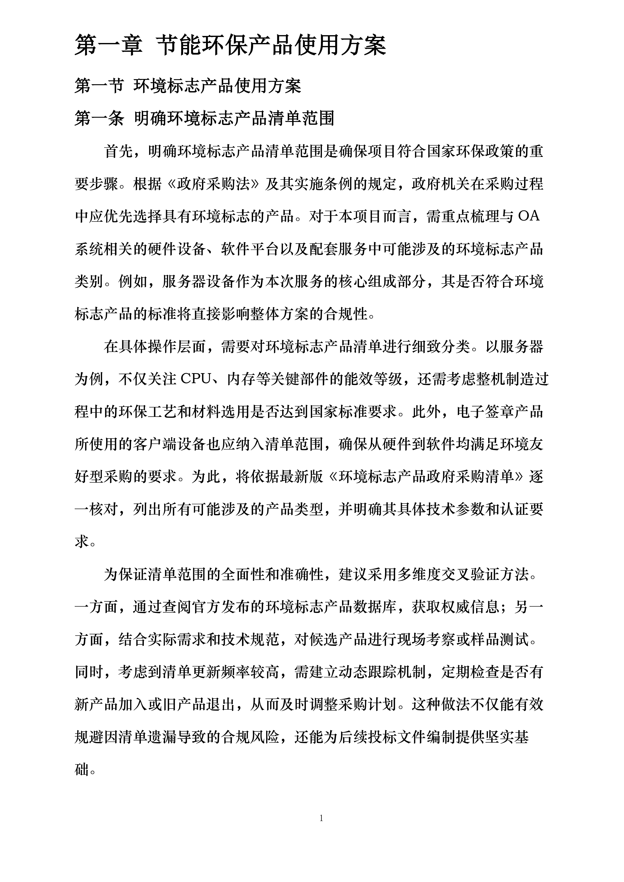 2024年度新OA系统运维服务项目投标方案.docx 第11页