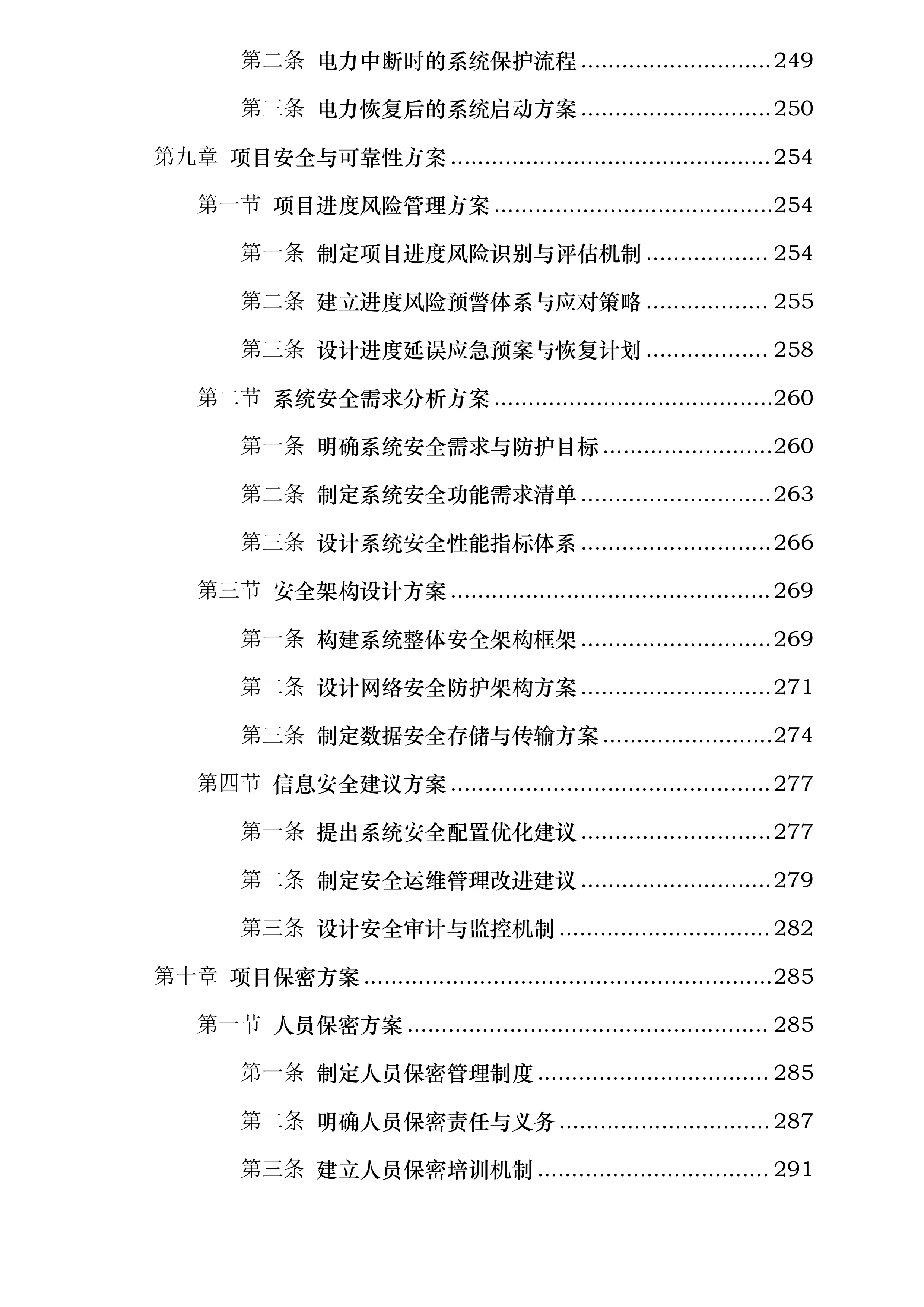 2024年度新OA系统运维服务项目投标方案.docx 第7页