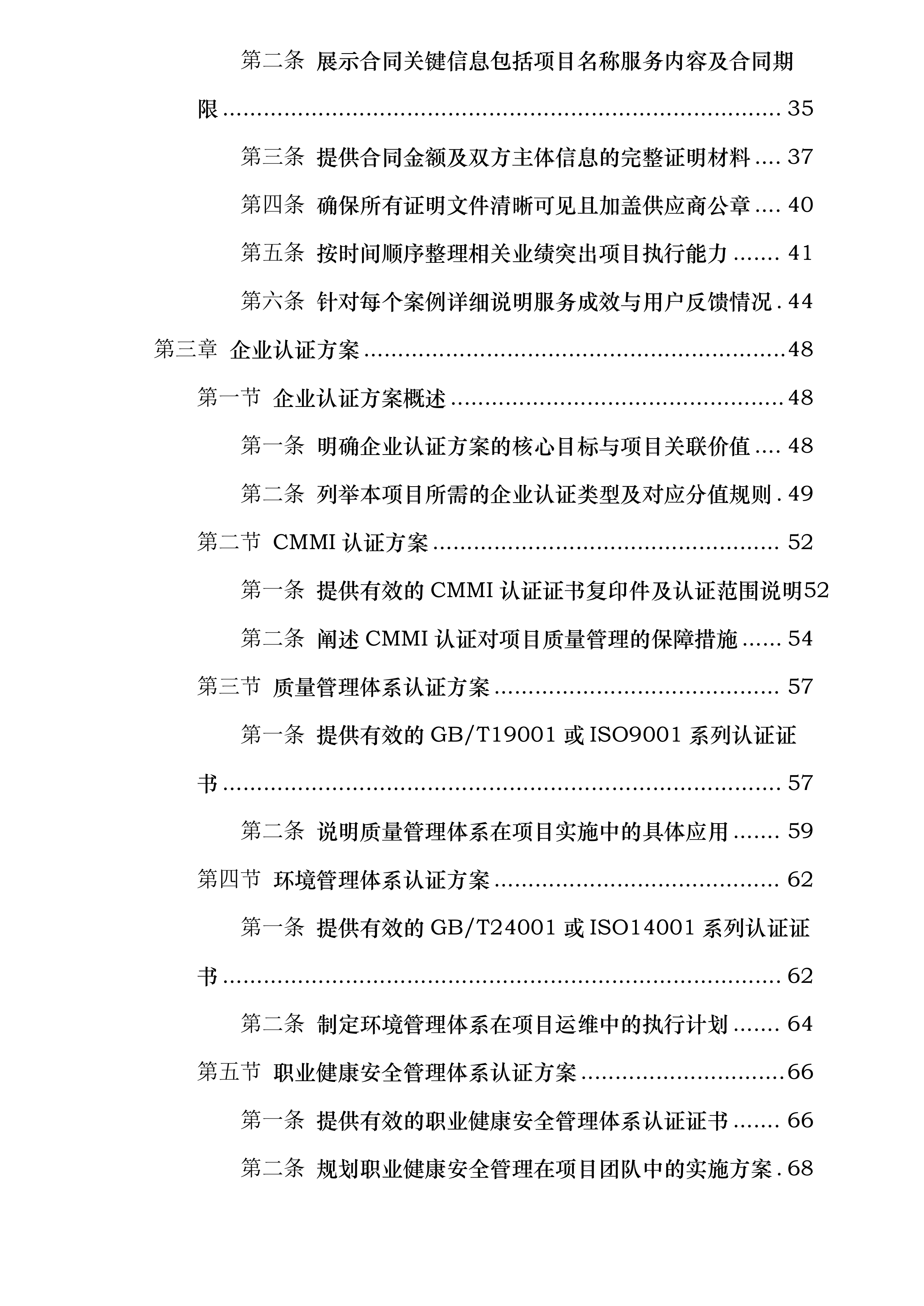 2024年度新OA系统运维服务项目投标方案.docx 第2页