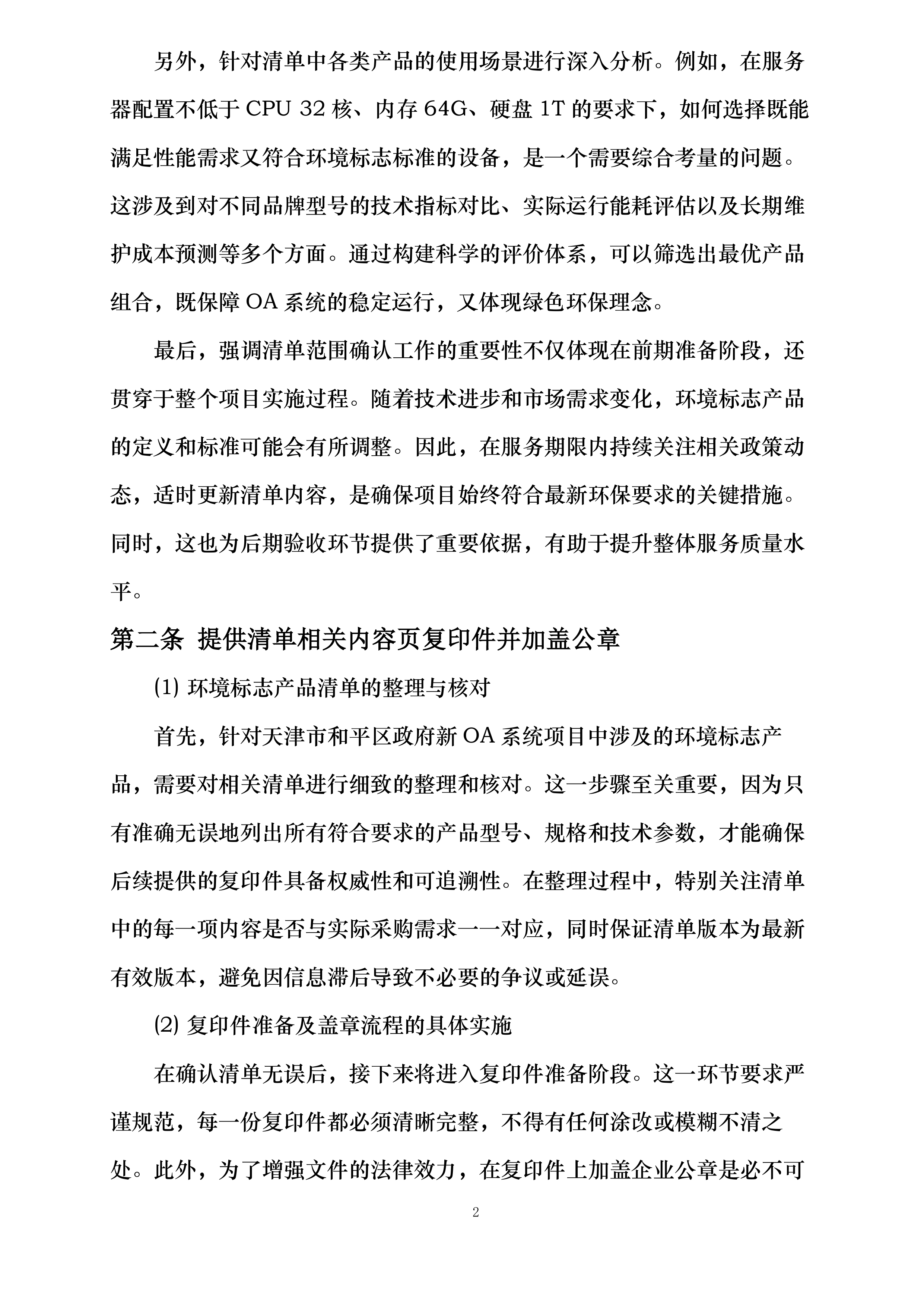 2024年度新OA系统运维服务项目投标方案.docx 第12页