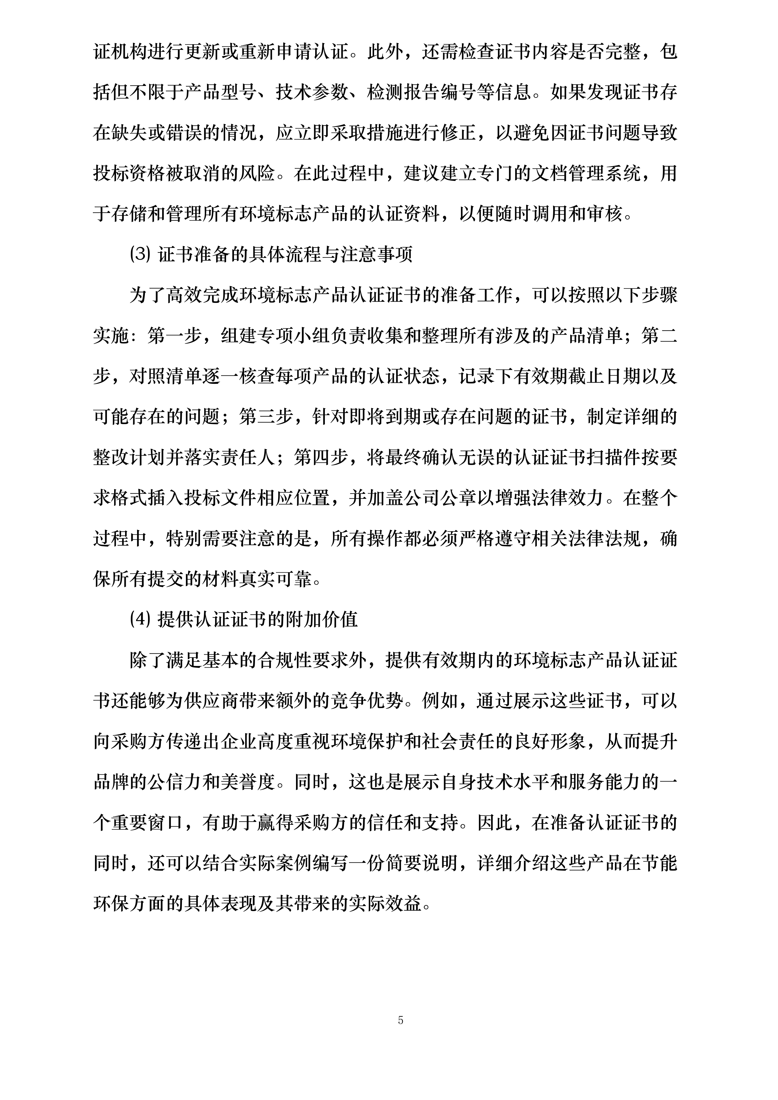 2024年度新OA系统运维服务项目投标方案.docx 第15页