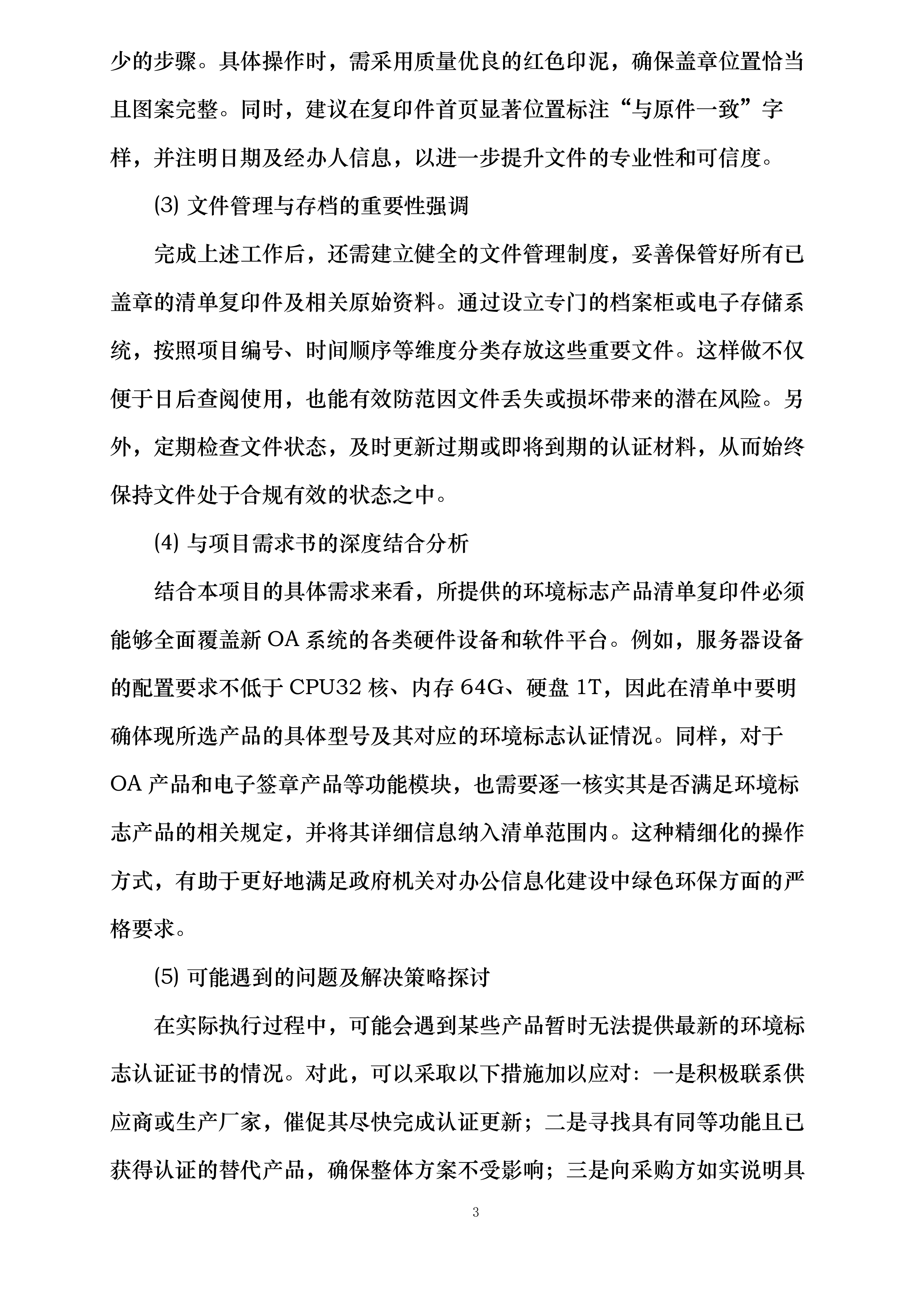 2024年度新OA系统运维服务项目投标方案.docx 第13页