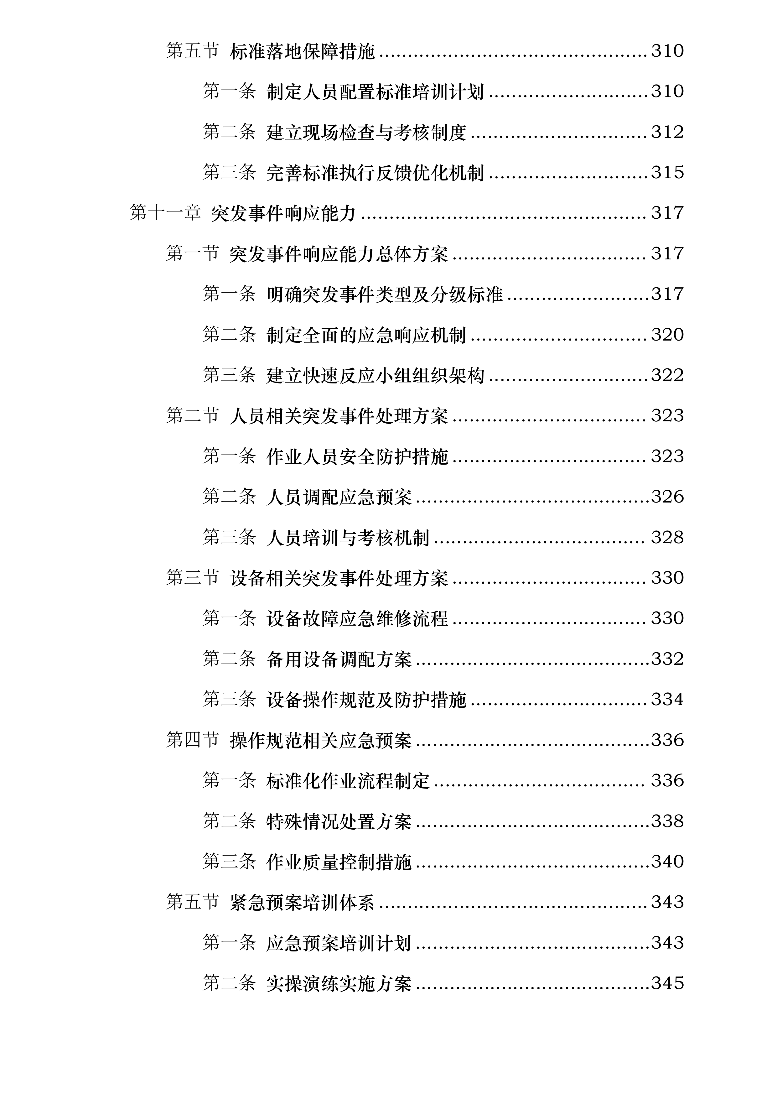 上海虹桥前湾印象城MEGA项目开荒保洁服务投标方案.docx 第9页