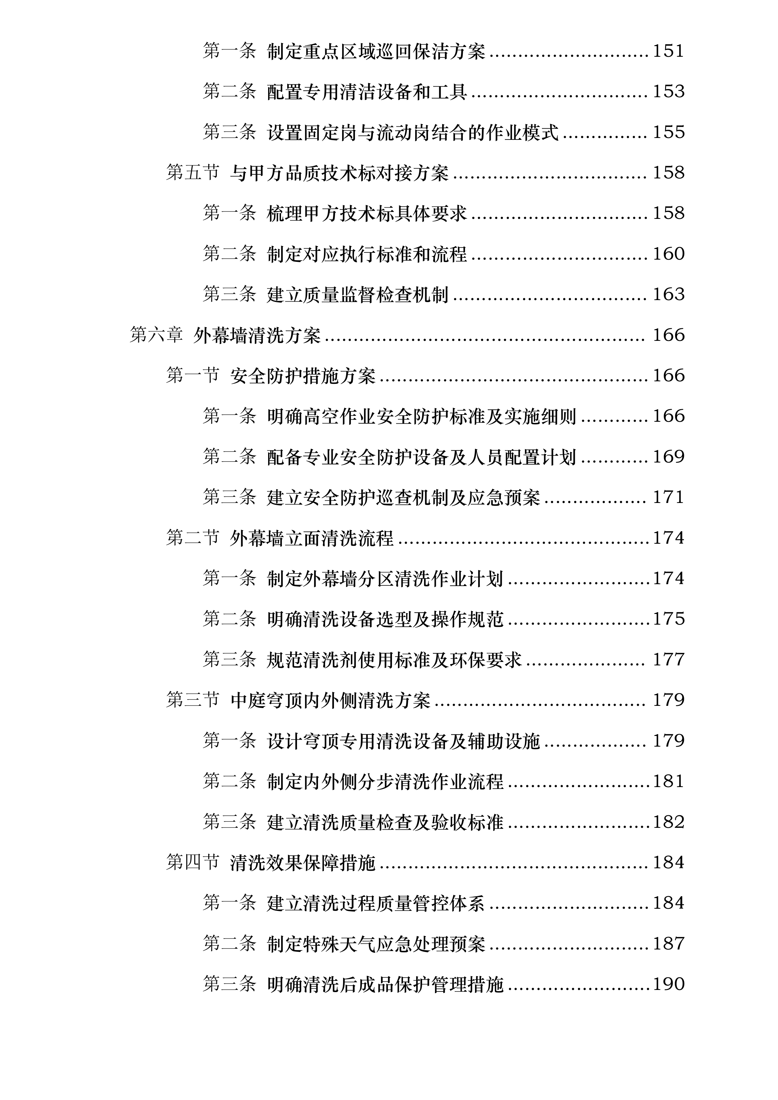 上海虹桥前湾印象城MEGA项目开荒保洁服务投标方案.docx 第5页