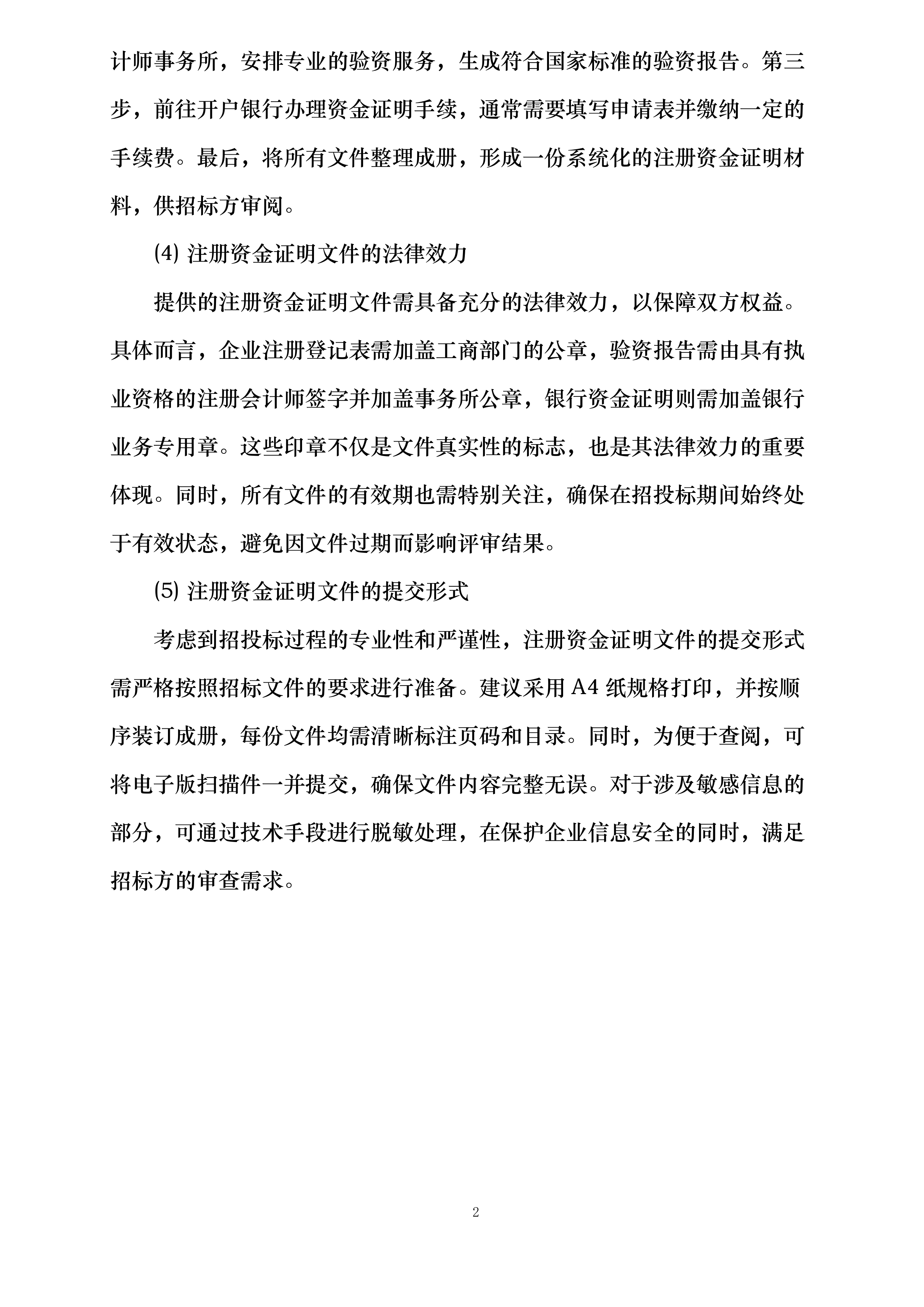 上海虹桥前湾印象城MEGA项目开荒保洁服务投标方案.docx 第14页
