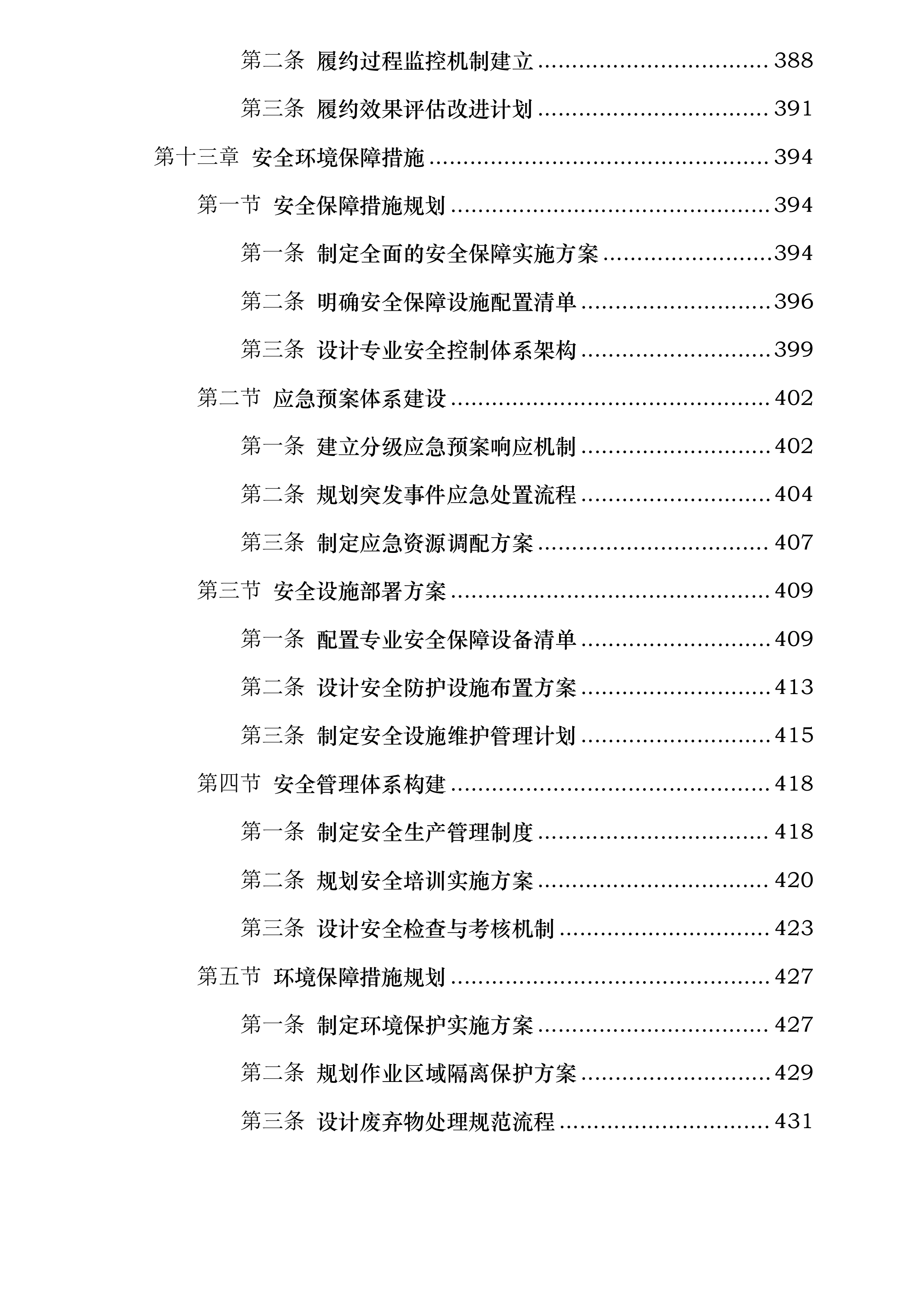 上海虹桥前湾印象城MEGA项目开荒保洁服务投标方案.docx 第11页