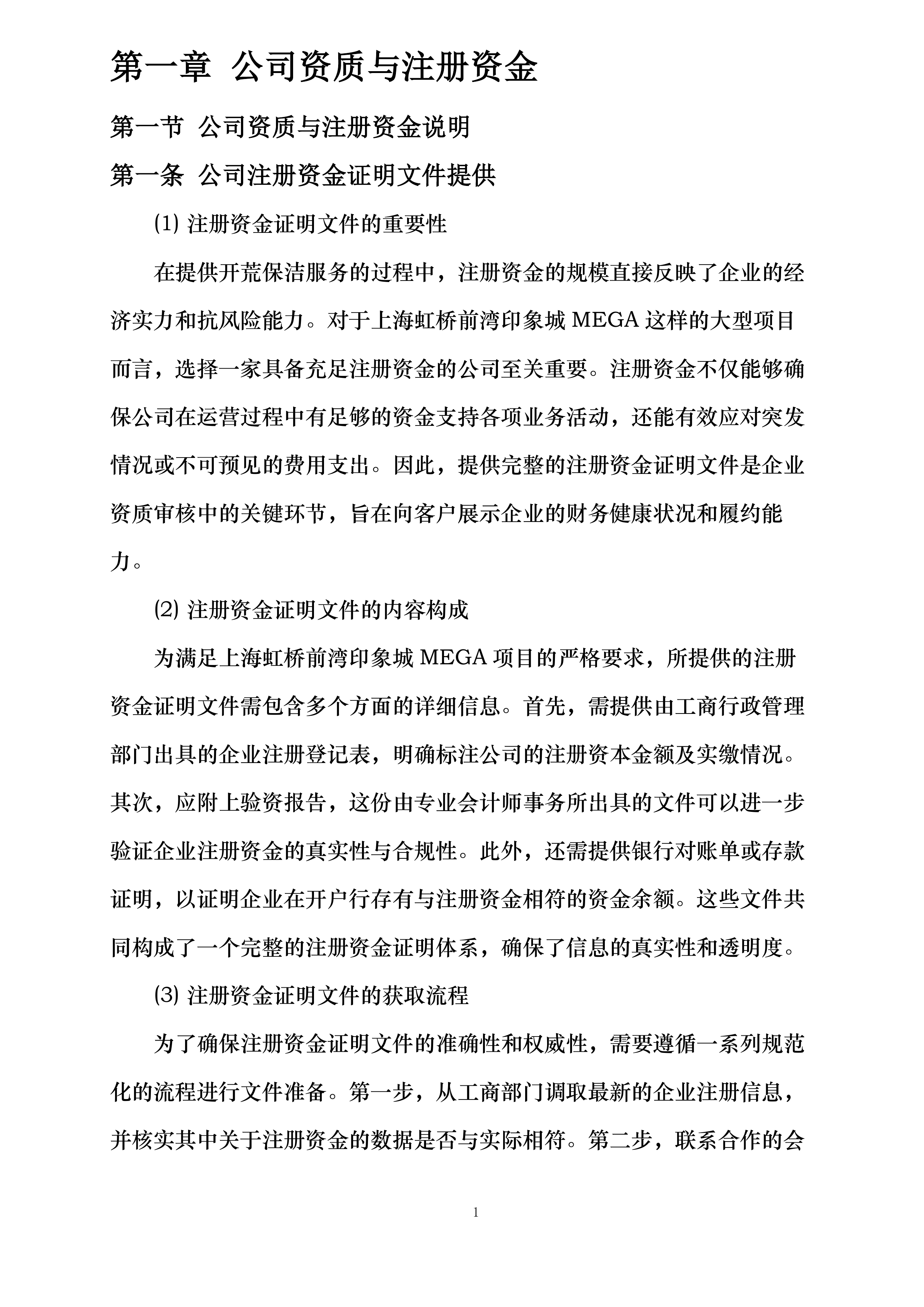上海虹桥前湾印象城MEGA项目开荒保洁服务投标方案.docx 第13页
