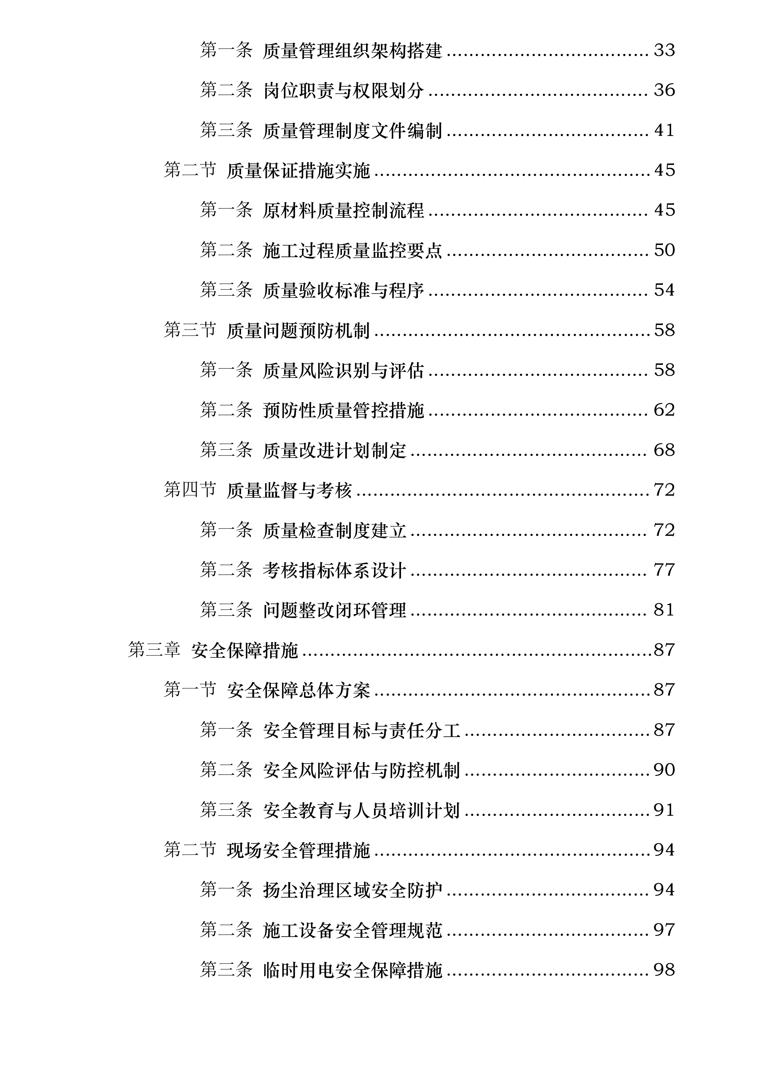 安定镇大气扬尘治理项目投标方案.docx 第2页