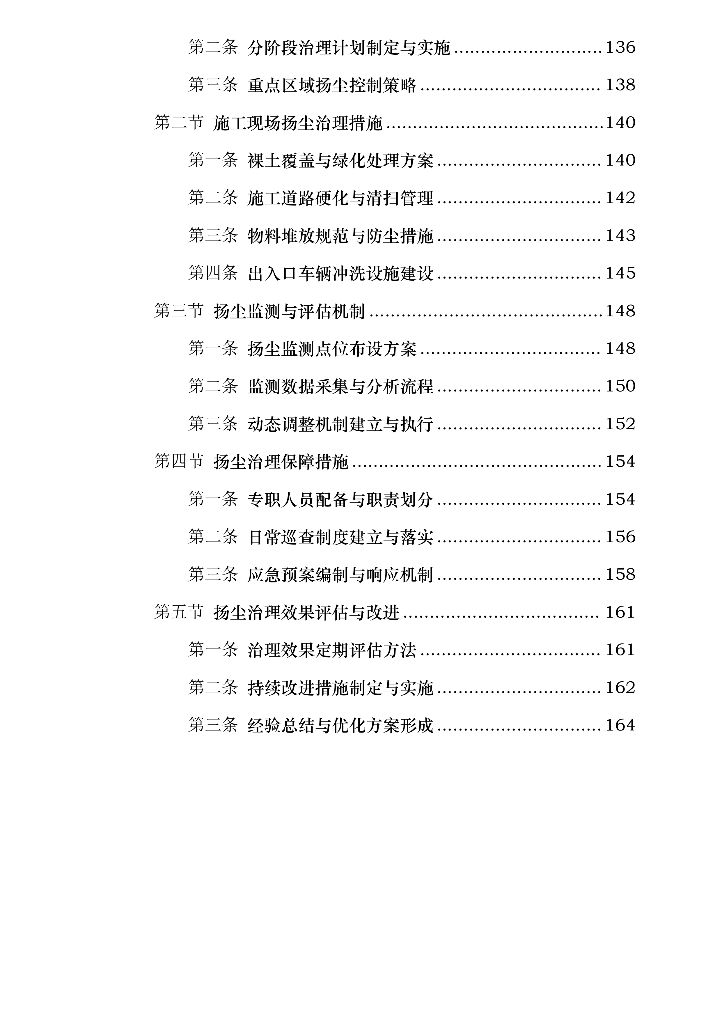 安定镇大气扬尘治理项目投标方案.docx 第4页