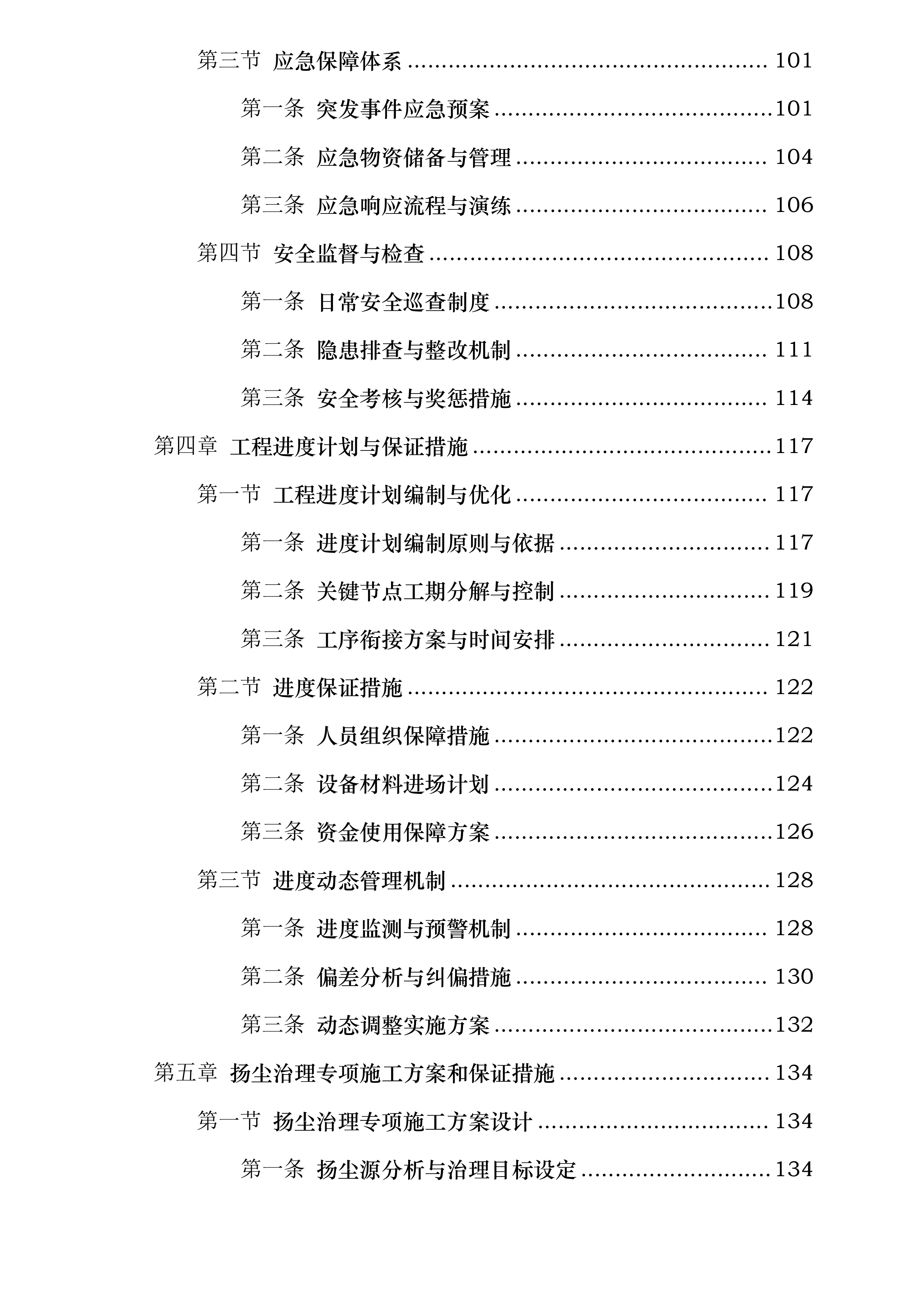 安定镇大气扬尘治理项目投标方案.docx 第3页