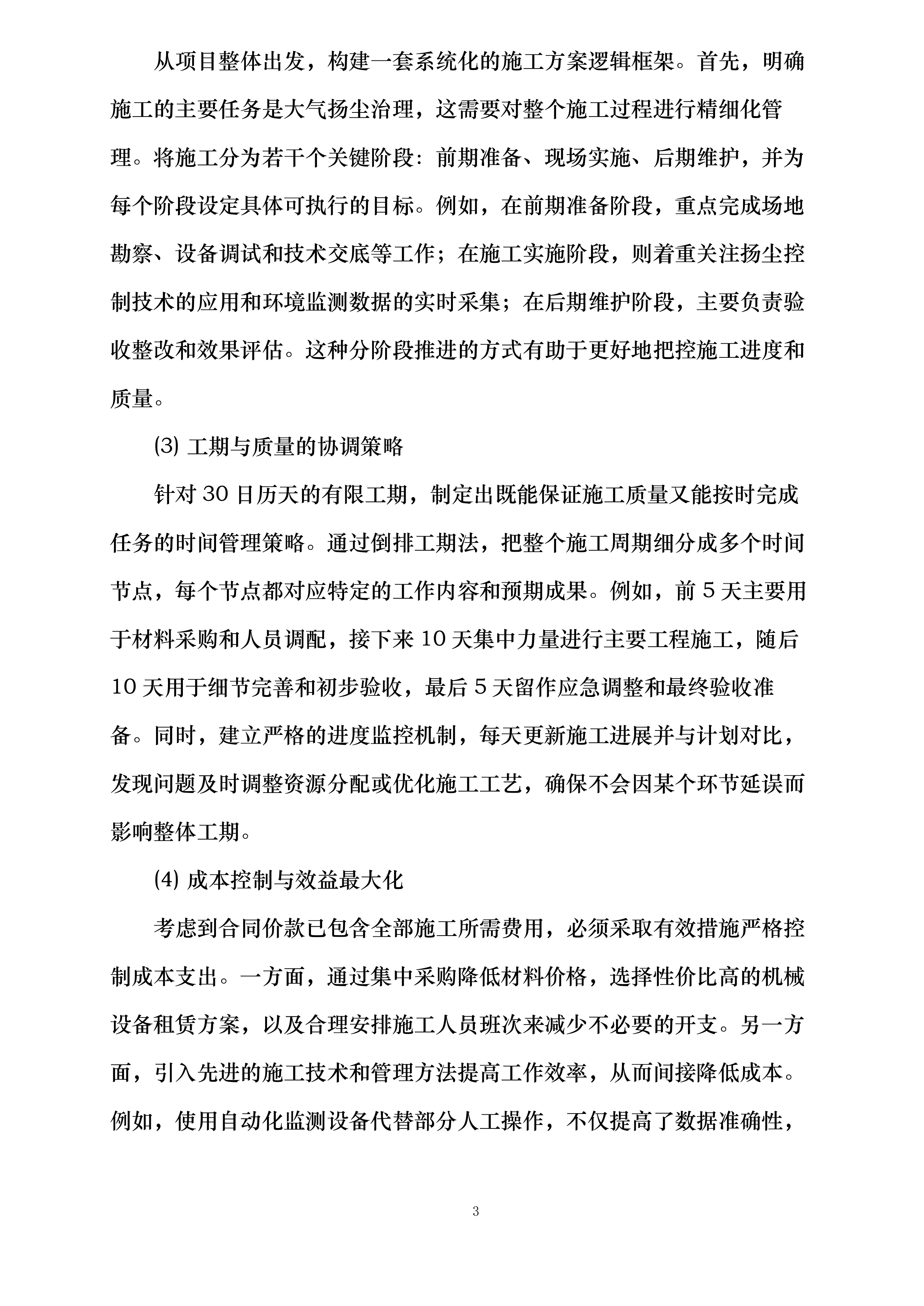 安定镇大气扬尘治理项目投标方案.docx 第8页