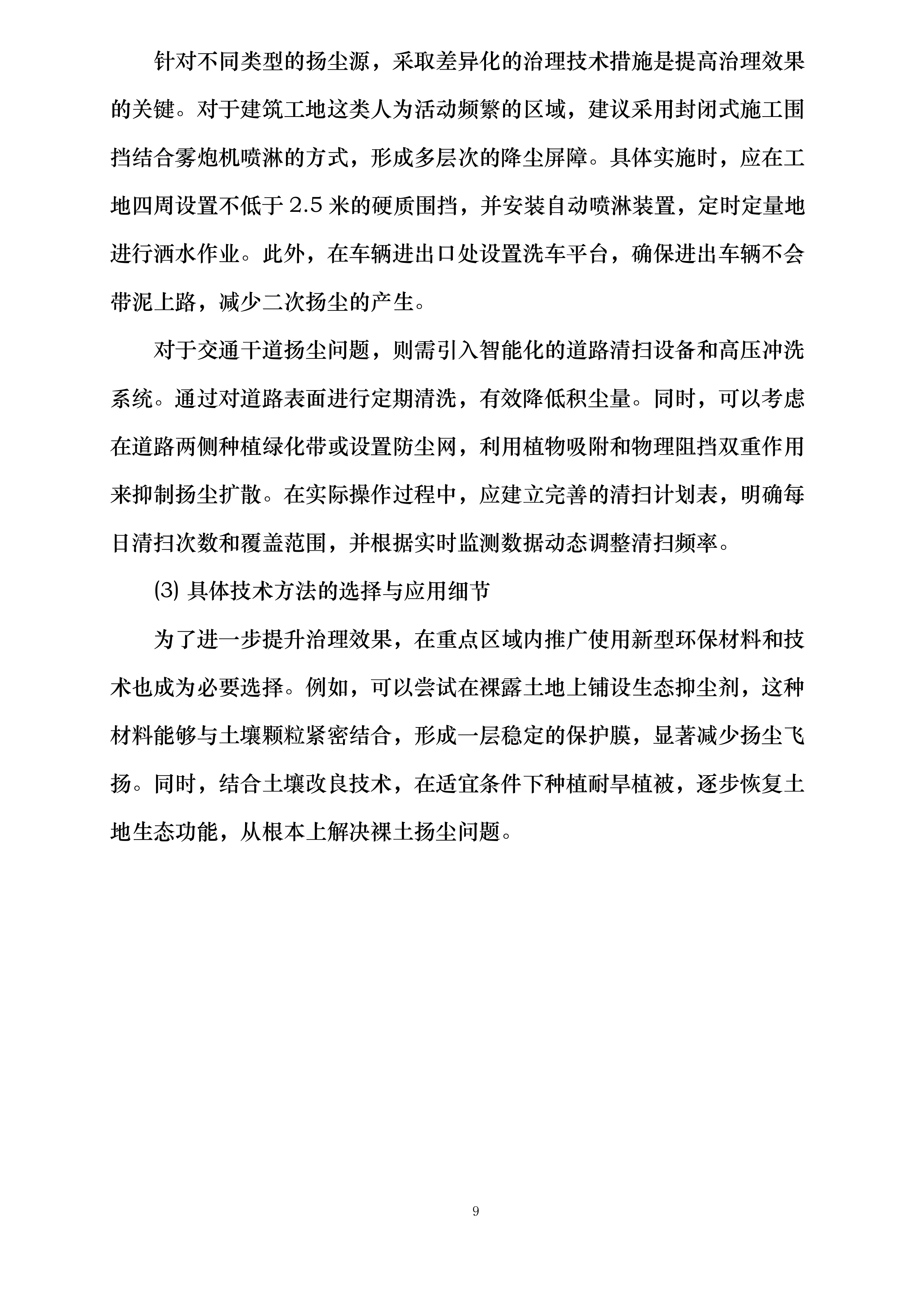 安定镇大气扬尘治理项目投标方案.docx 第14页