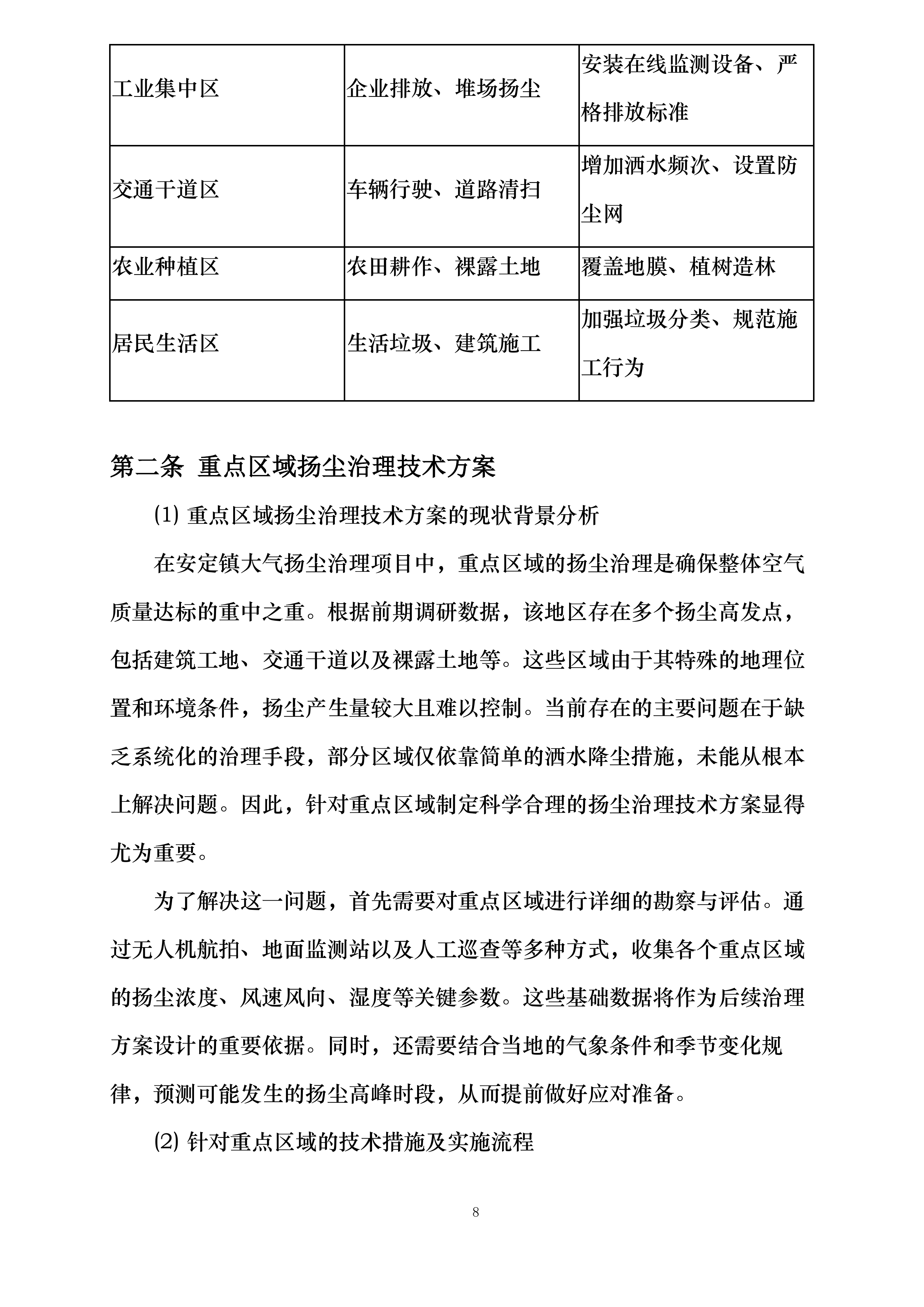 安定镇大气扬尘治理项目投标方案.docx 第13页
