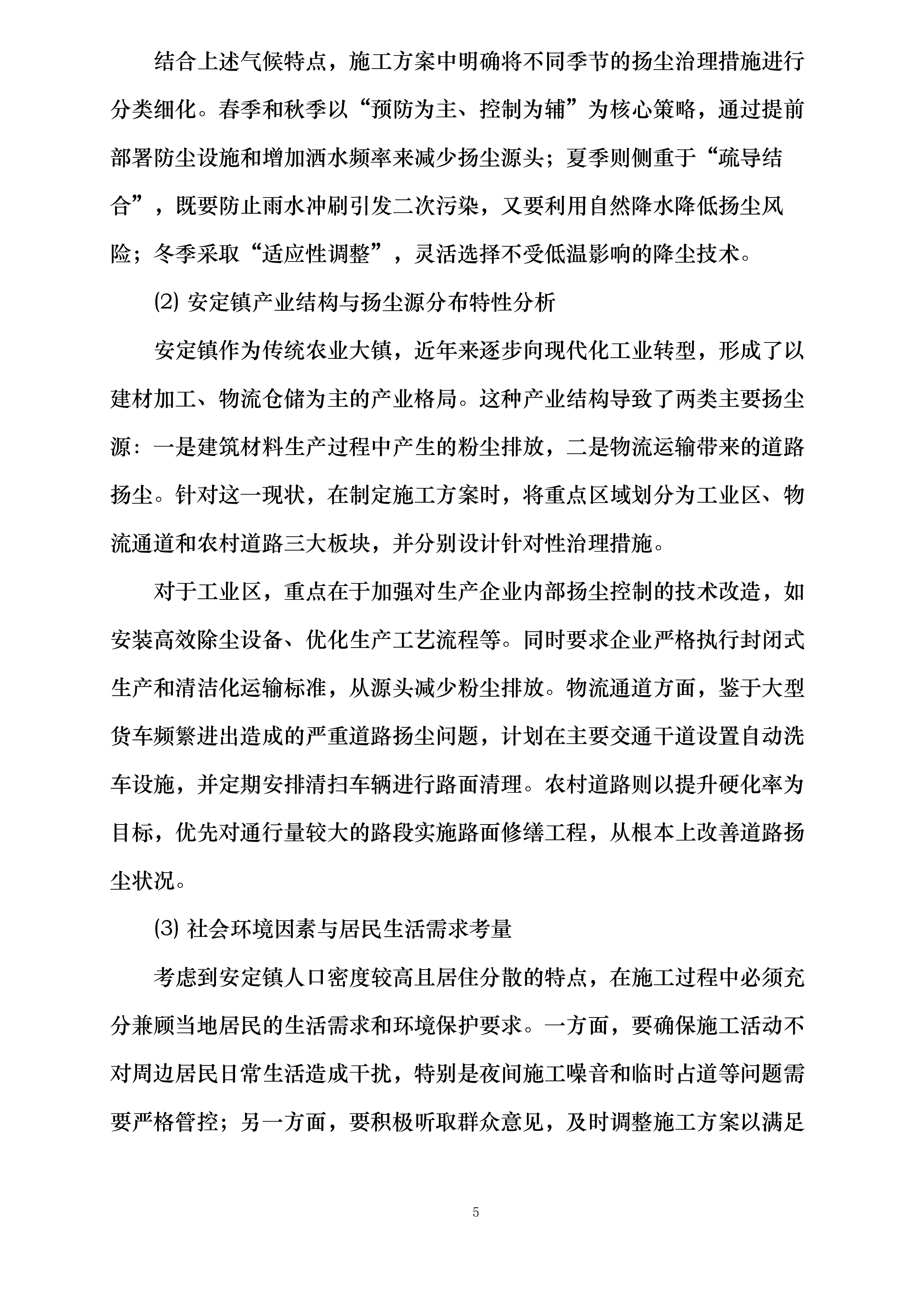 安定镇大气扬尘治理项目投标方案.docx 第10页