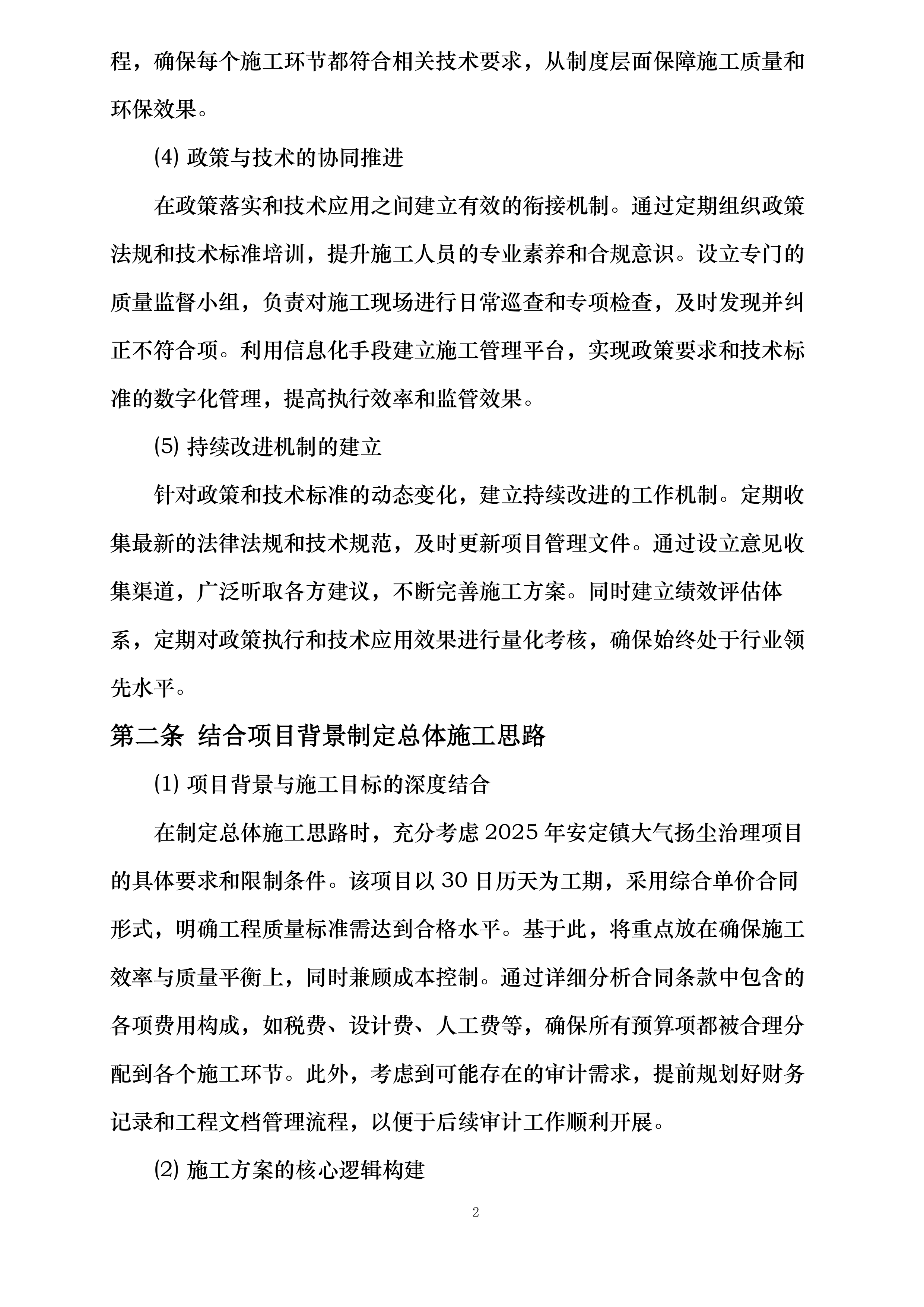 安定镇大气扬尘治理项目投标方案.docx 第7页