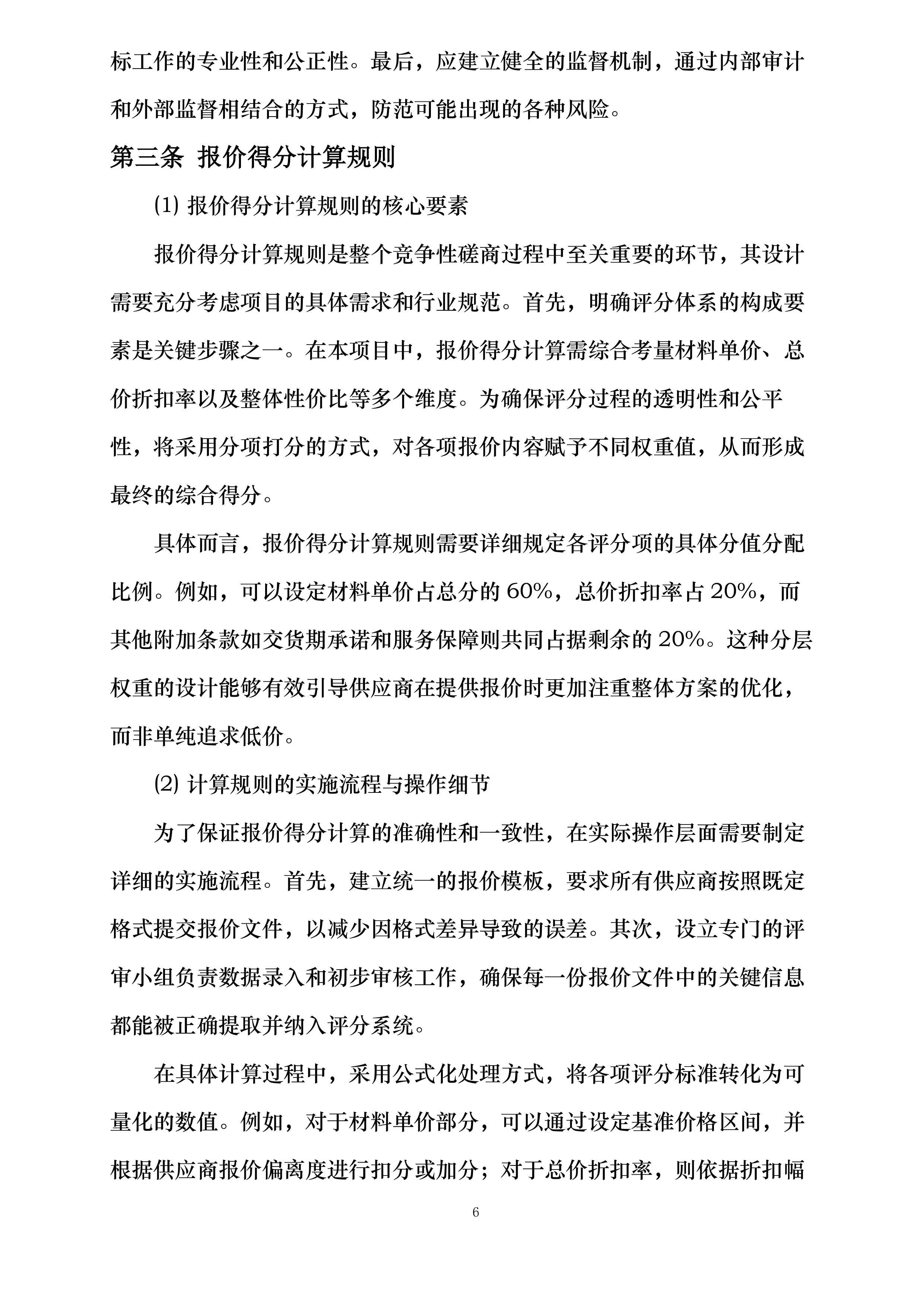 济南市普通国省道修复养护路面改造工程施工SG3标段灌缝材料采购投标方案.docx 第14页