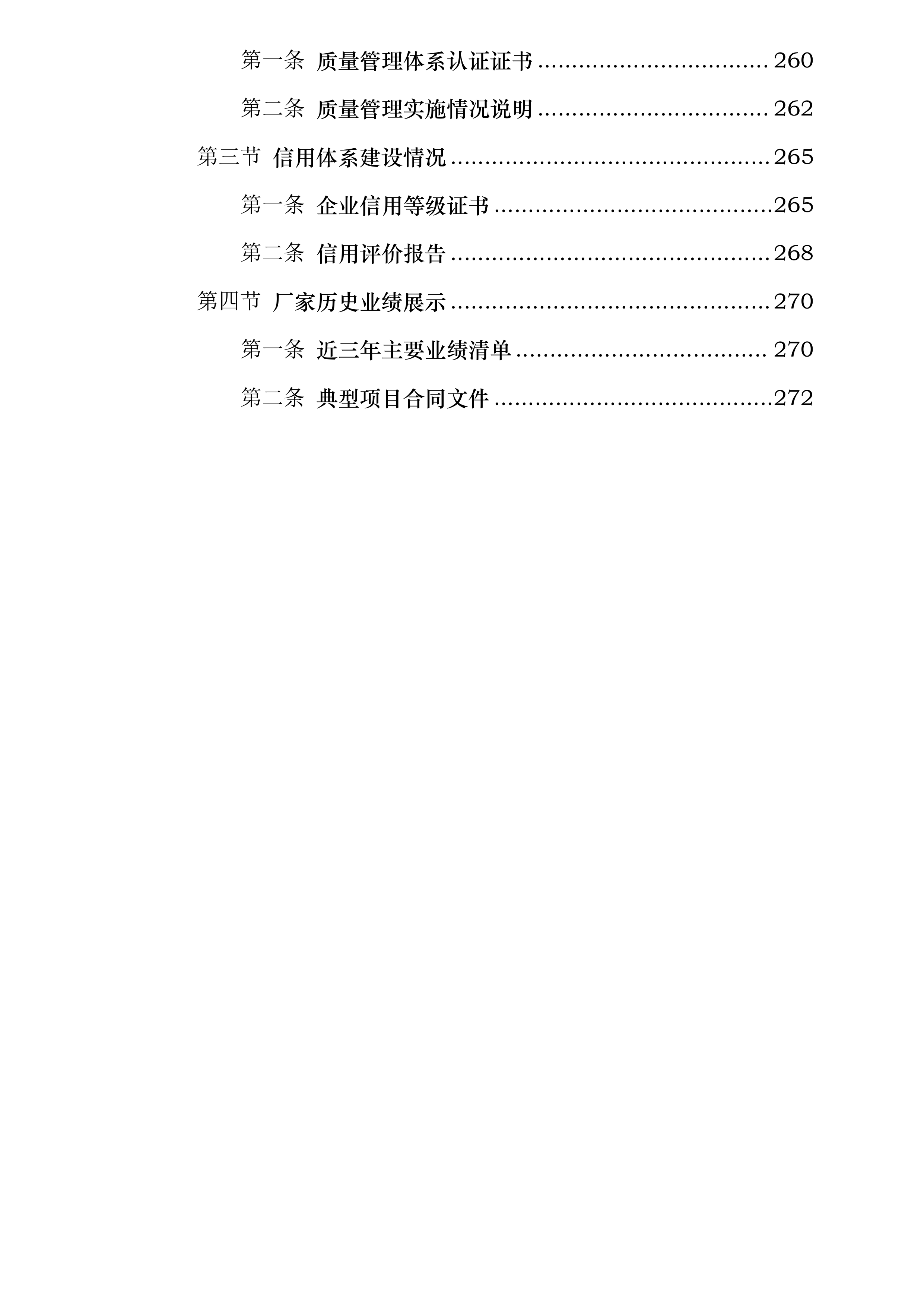 济南市普通国省道修复养护路面改造工程施工SG3标段灌缝材料采购投标方案.docx 第8页