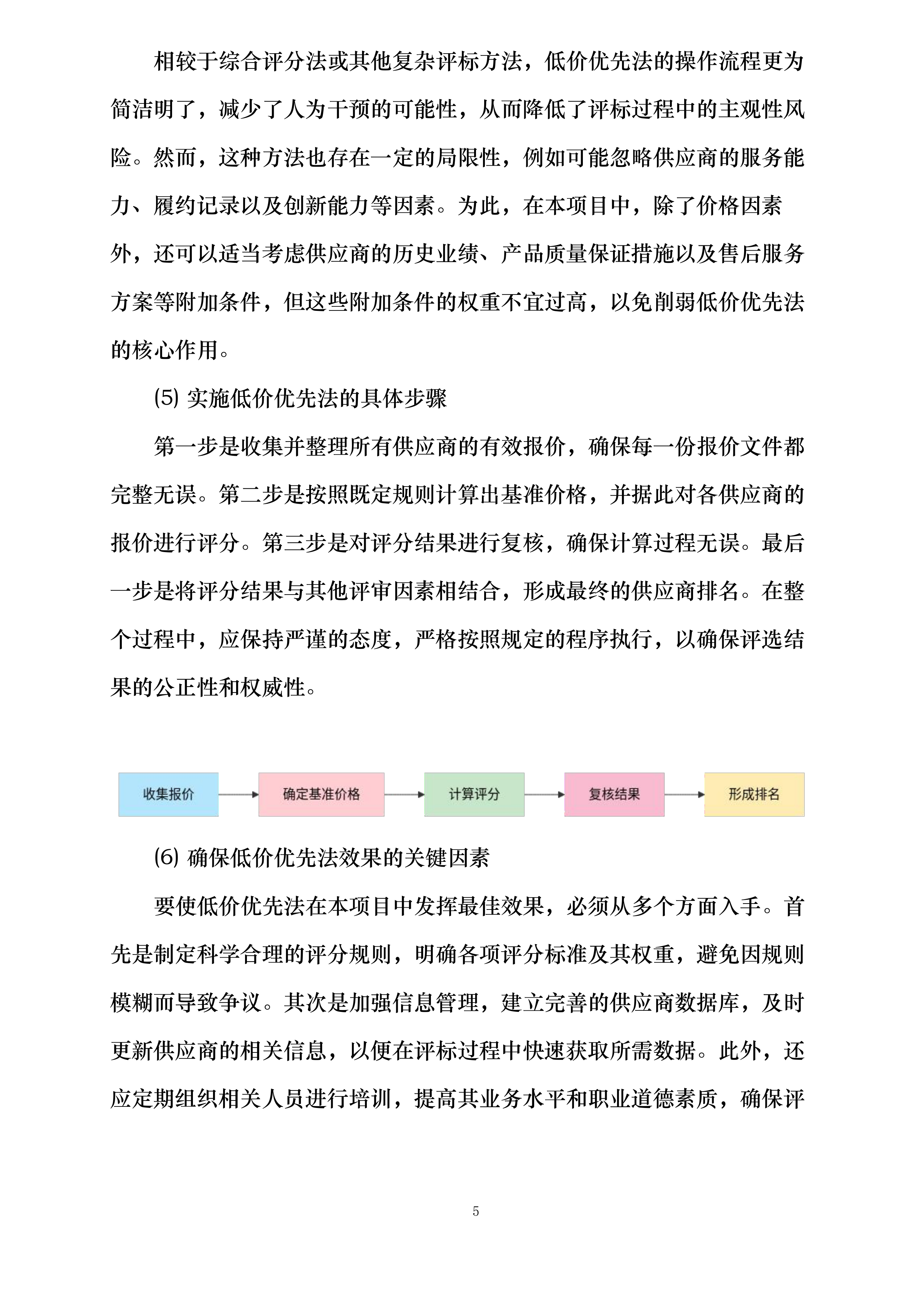 济南市普通国省道修复养护路面改造工程施工SG3标段灌缝材料采购投标方案.docx 第13页