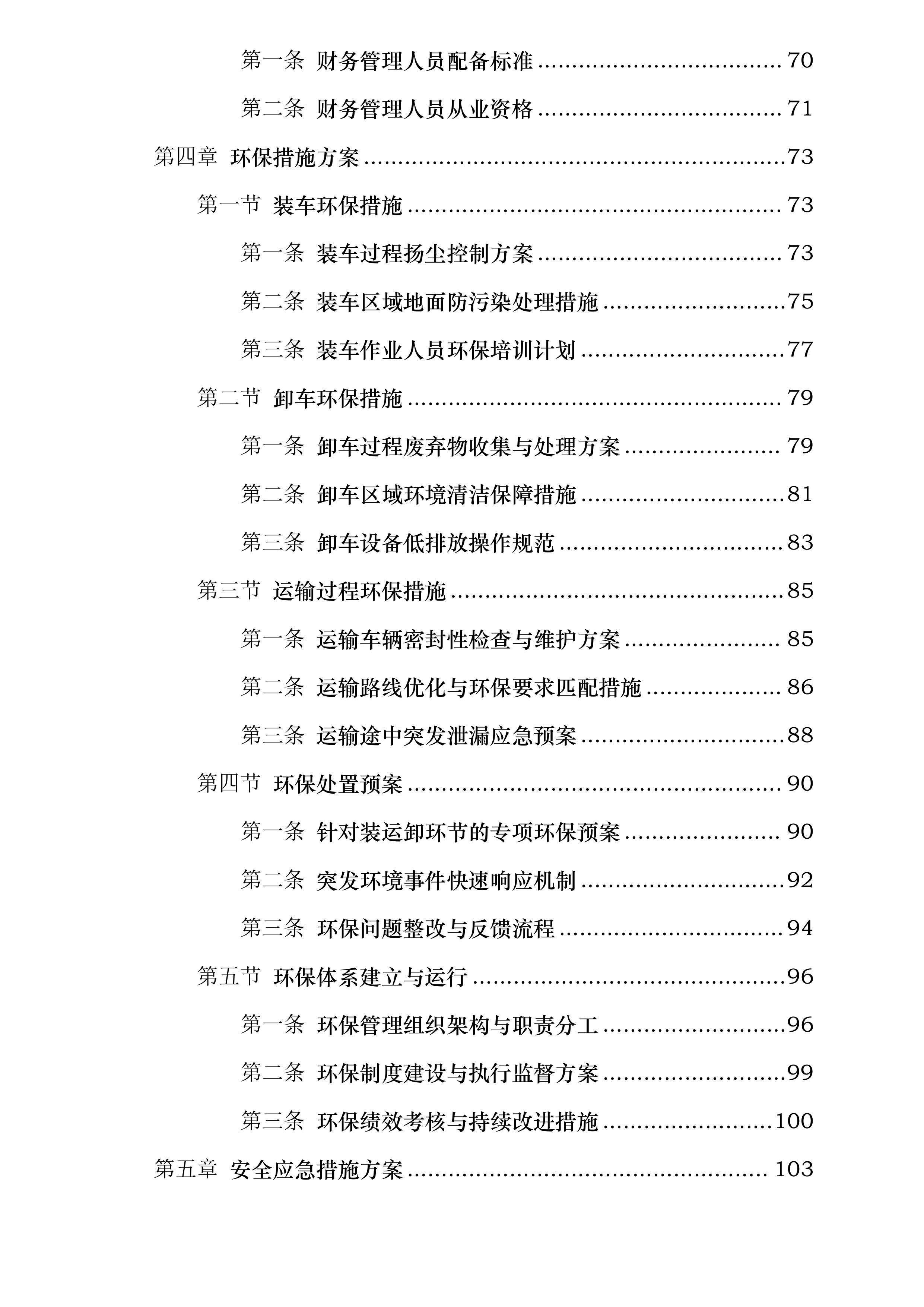 济南市普通国省道修复养护路面改造工程施工SG3标段灌缝材料采购投标方案.docx 第3页