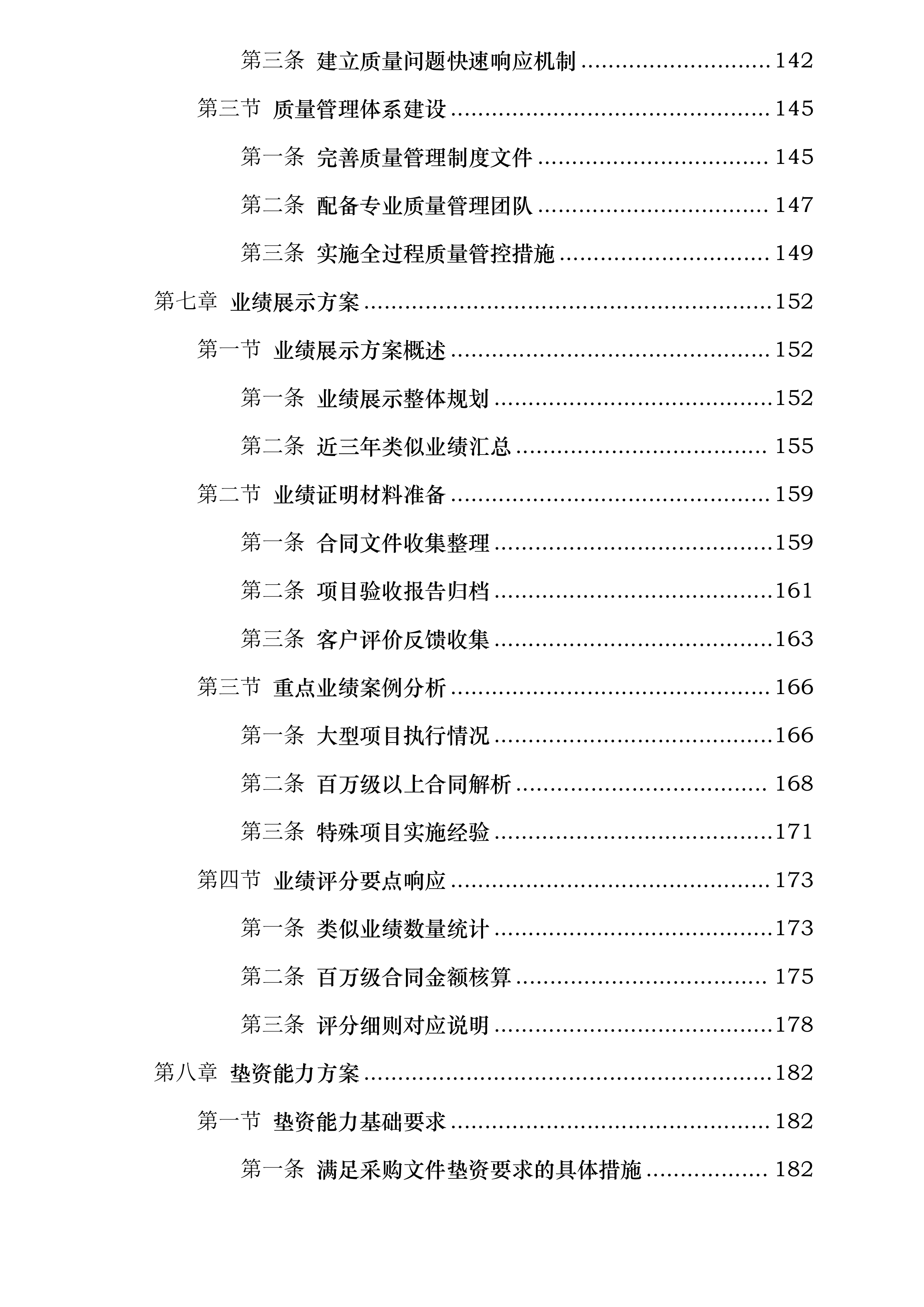 济南市普通国省道修复养护路面改造工程施工SG3标段灌缝材料采购投标方案.docx 第5页